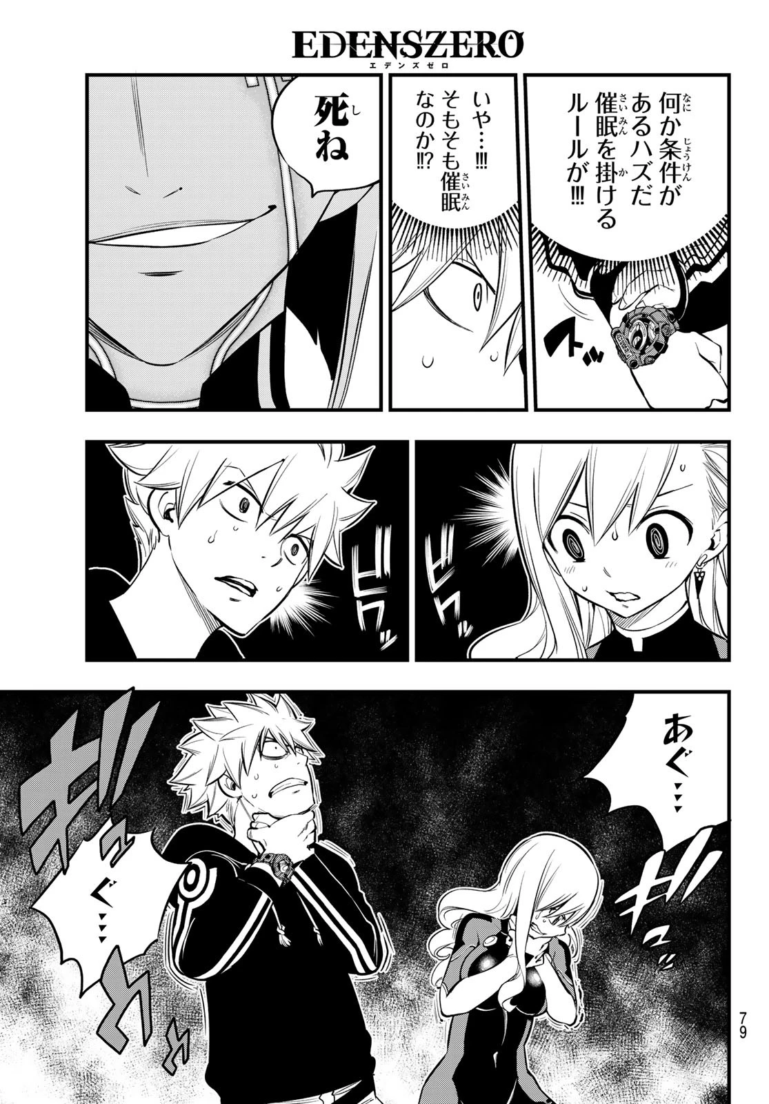 エデンズゼロ 第149話 - 3