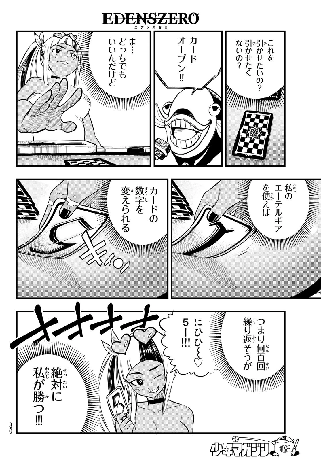 エデンズゼロ 第153話 - 13