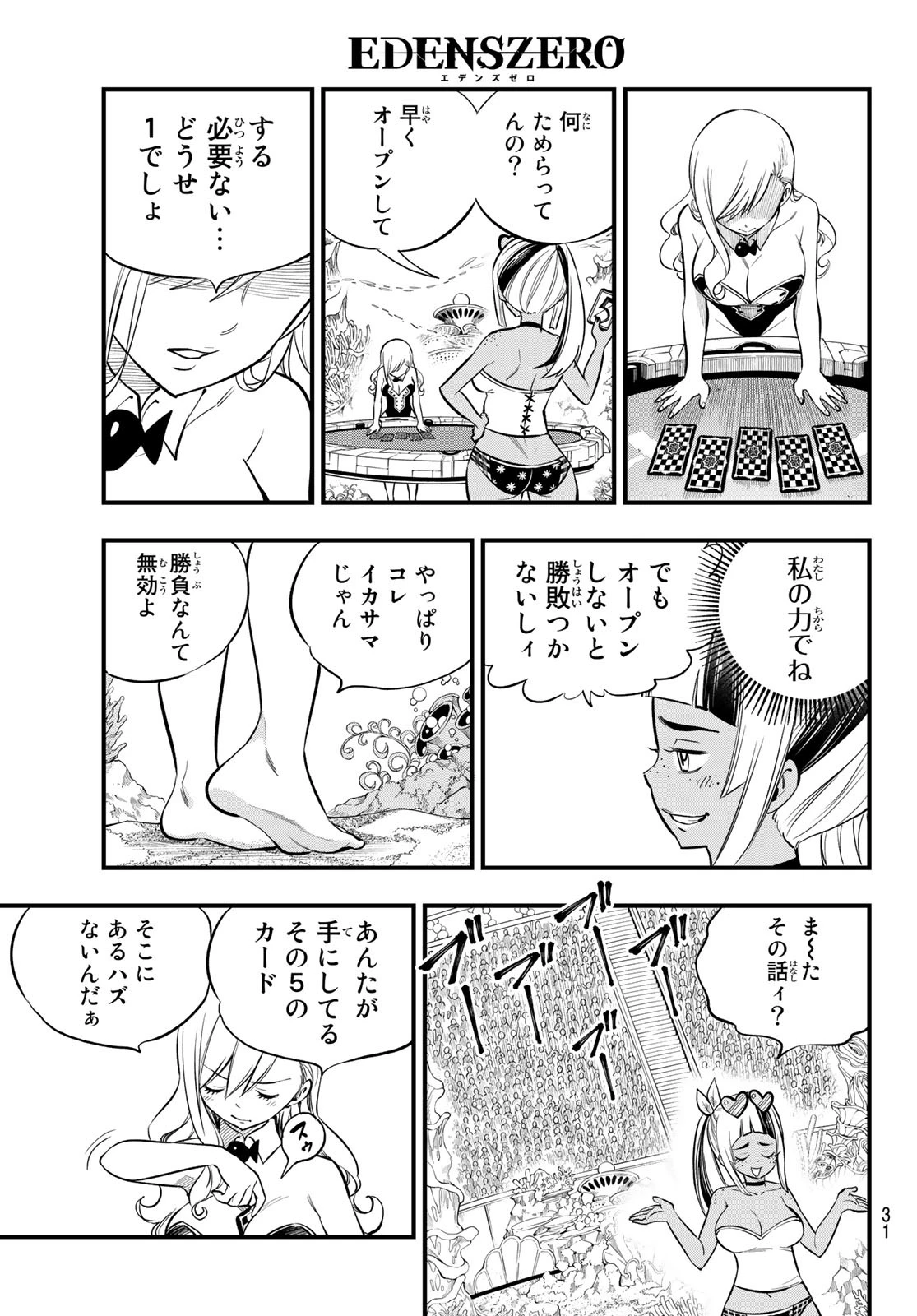 エデンズゼロ 第153話 - 14