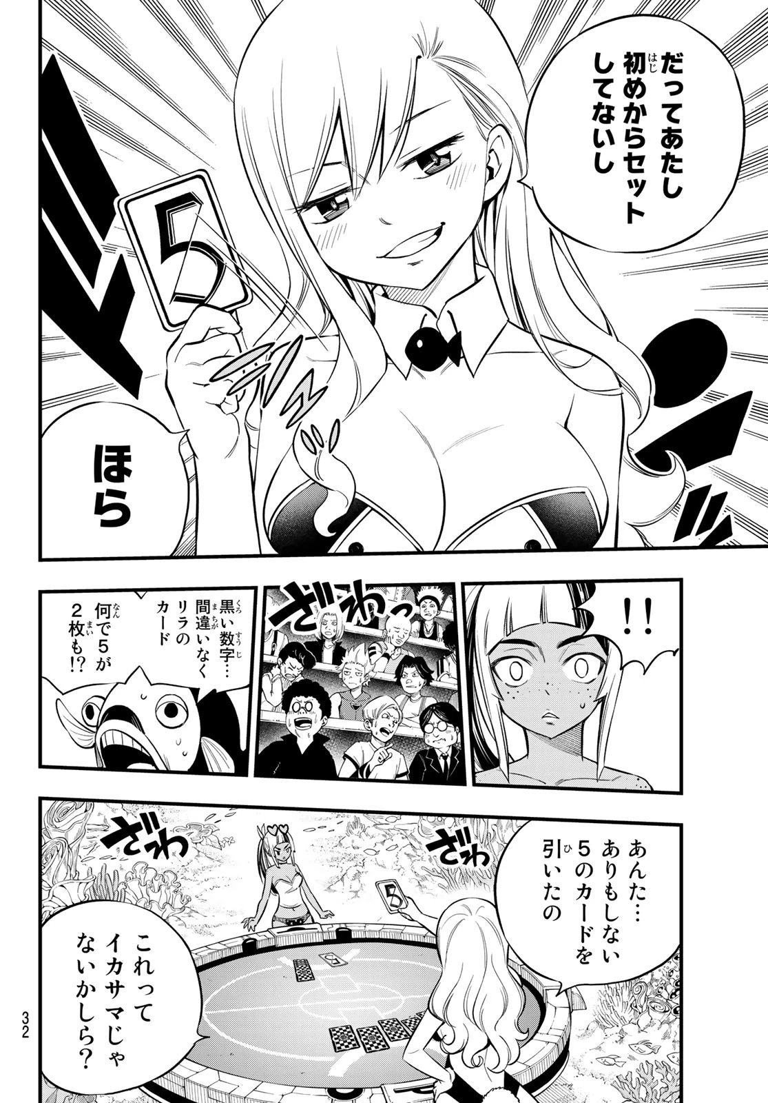 エデンズゼロ 第153話 - 15