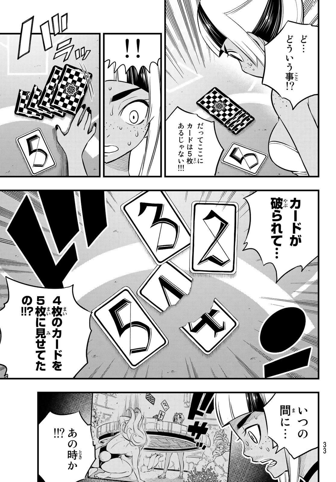 エデンズゼロ 第153話 - 16