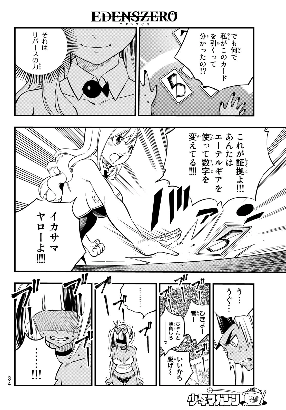 エデンズゼロ 第153話 - 17