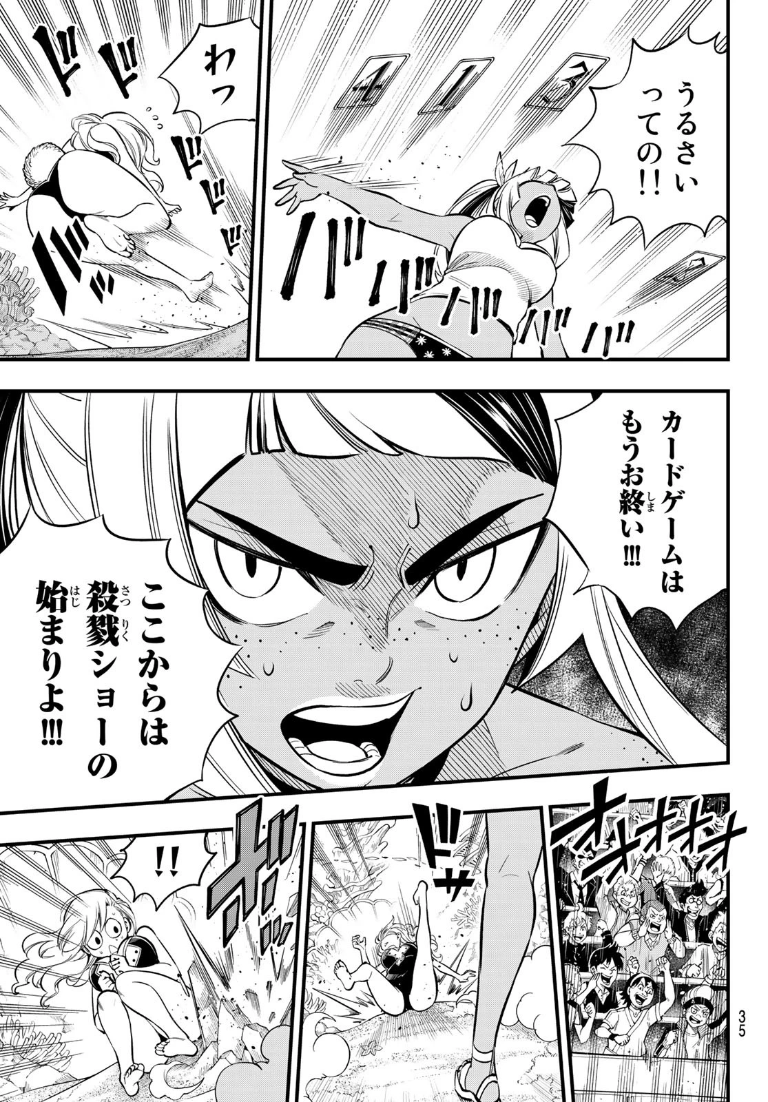 エデンズゼロ 第153話 - 18