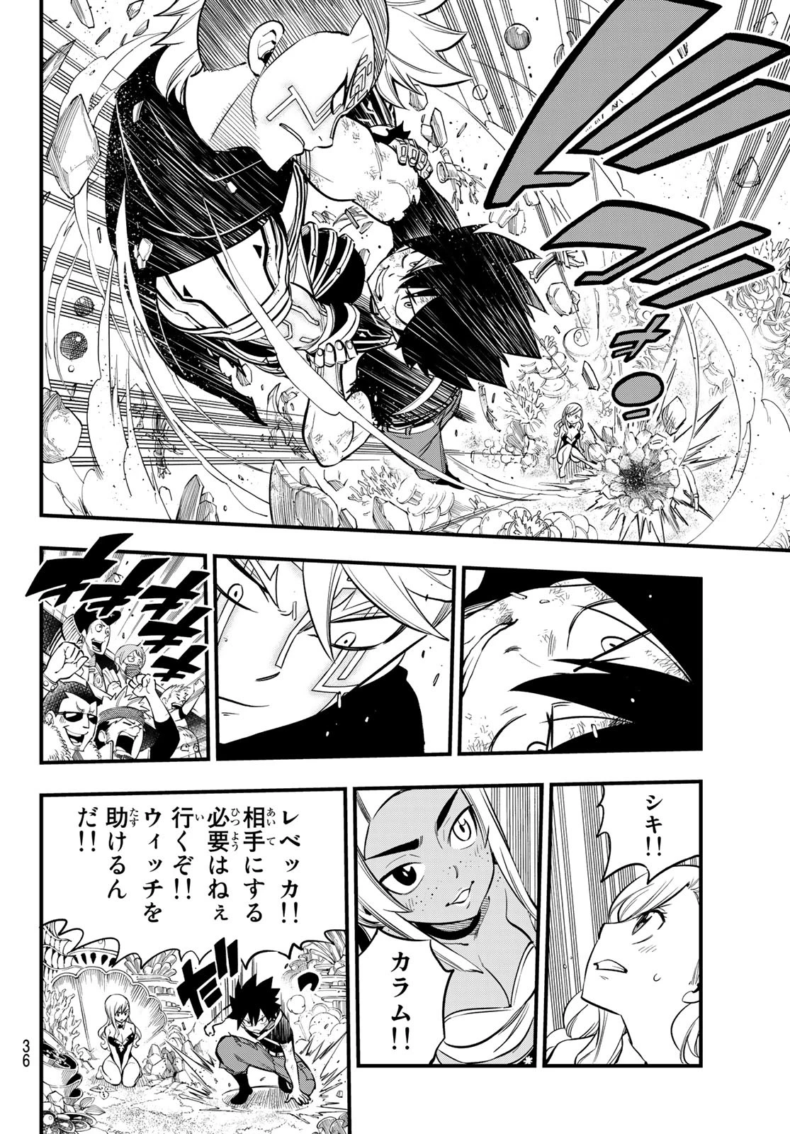 エデンズゼロ 第153話 - 19
