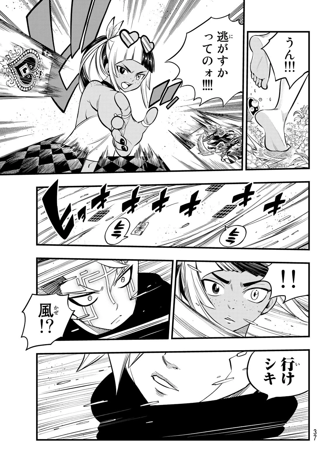 エデンズゼロ 第153話 - 20