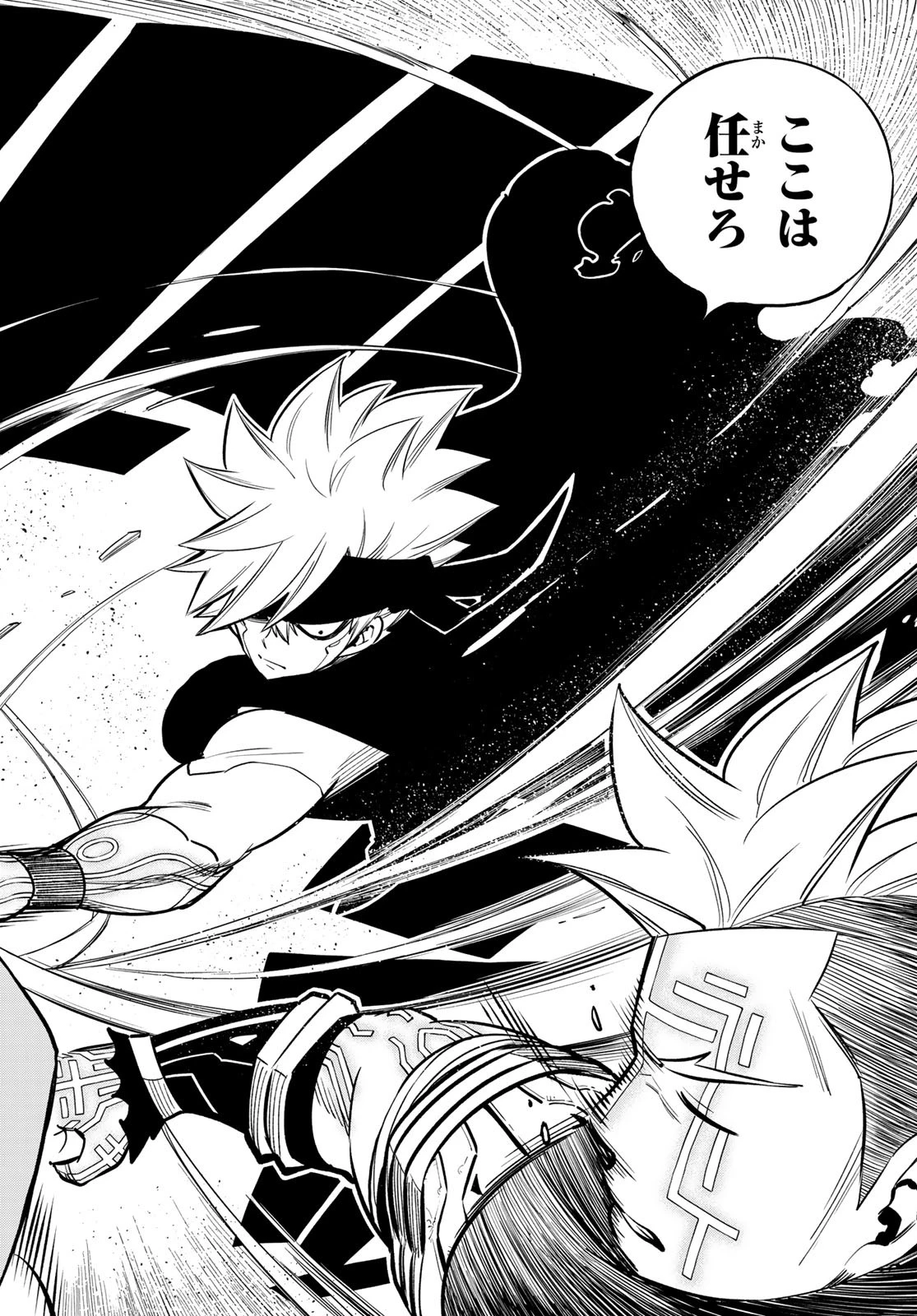 エデンズゼロ 第153話 - 21