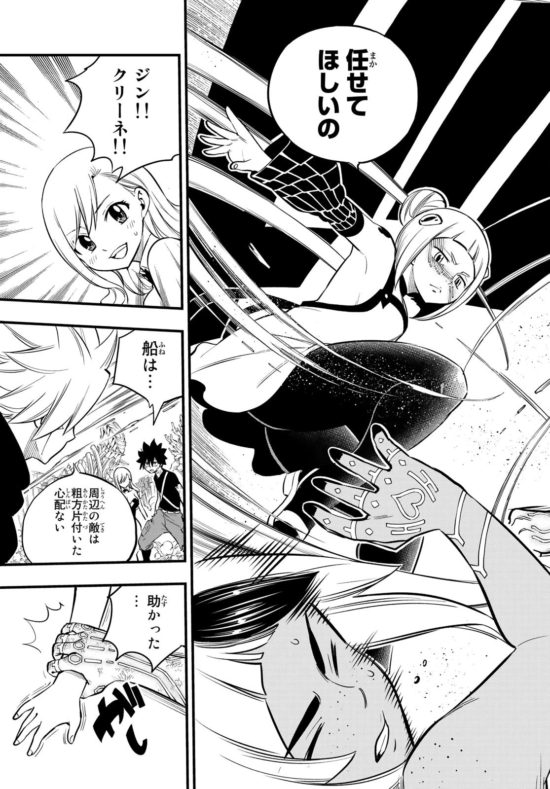 エデンズゼロ 第153話 - 22