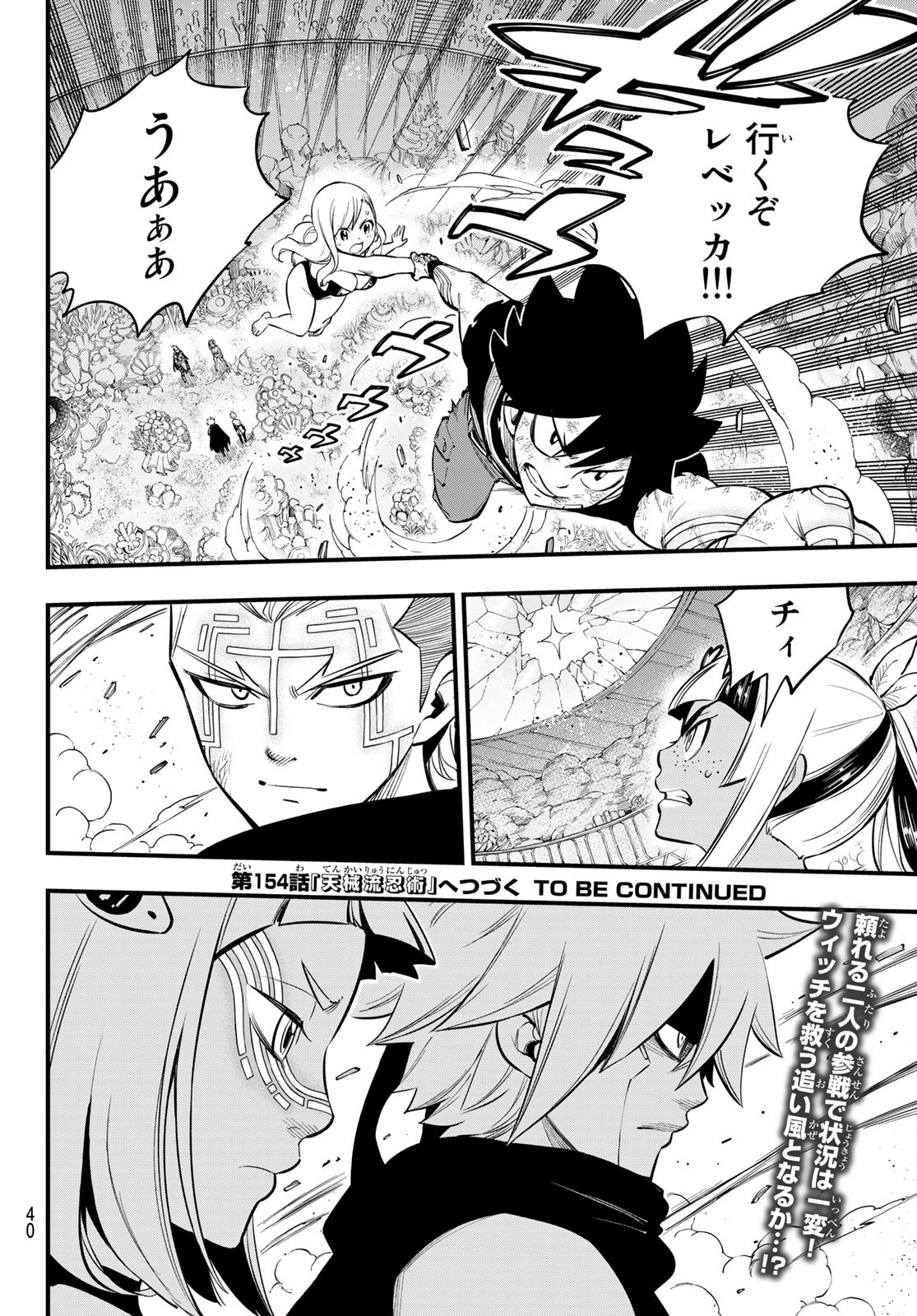 エデンズゼロ 第153話 - 23