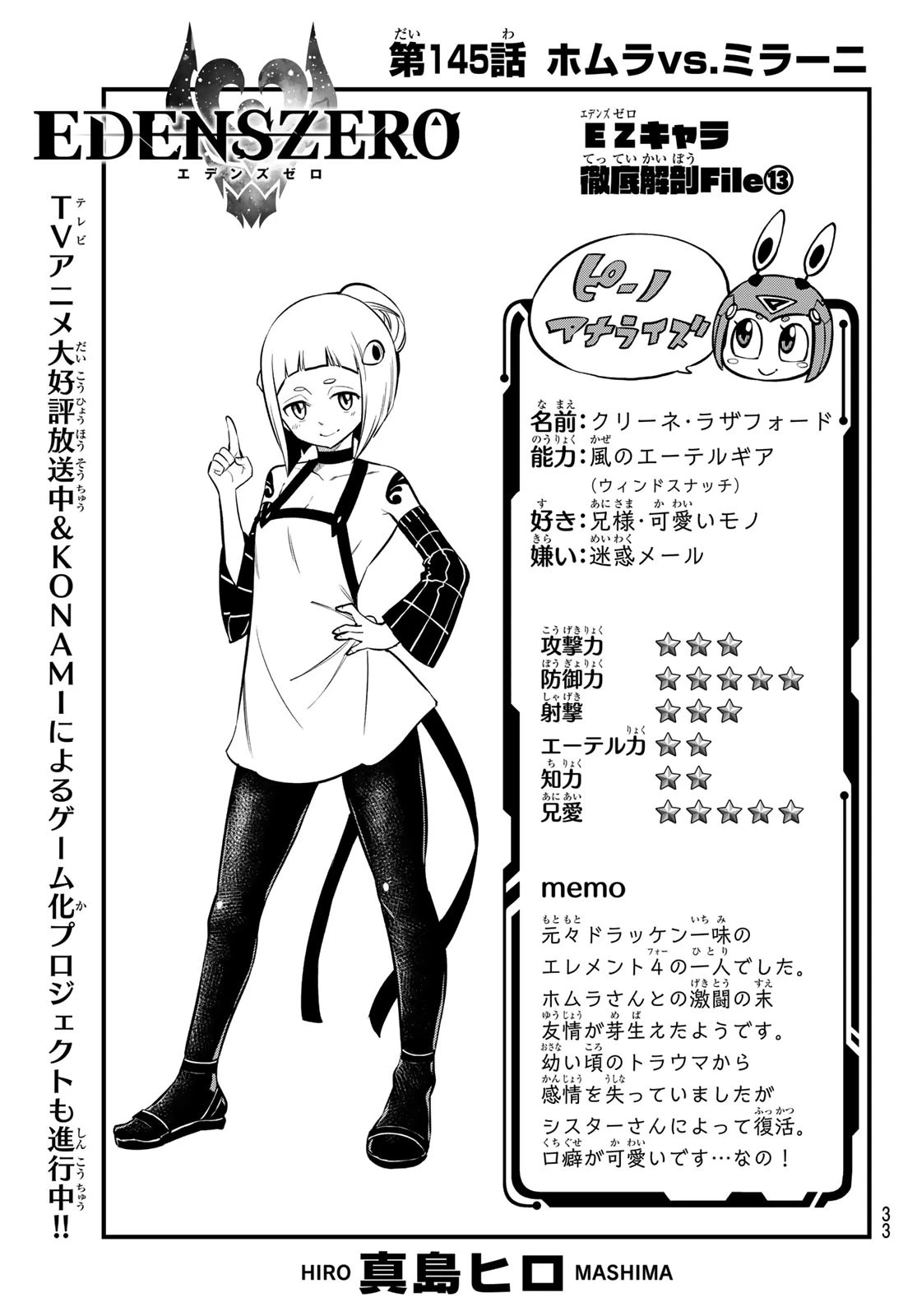 エデンズゼロ 第145話 - 1