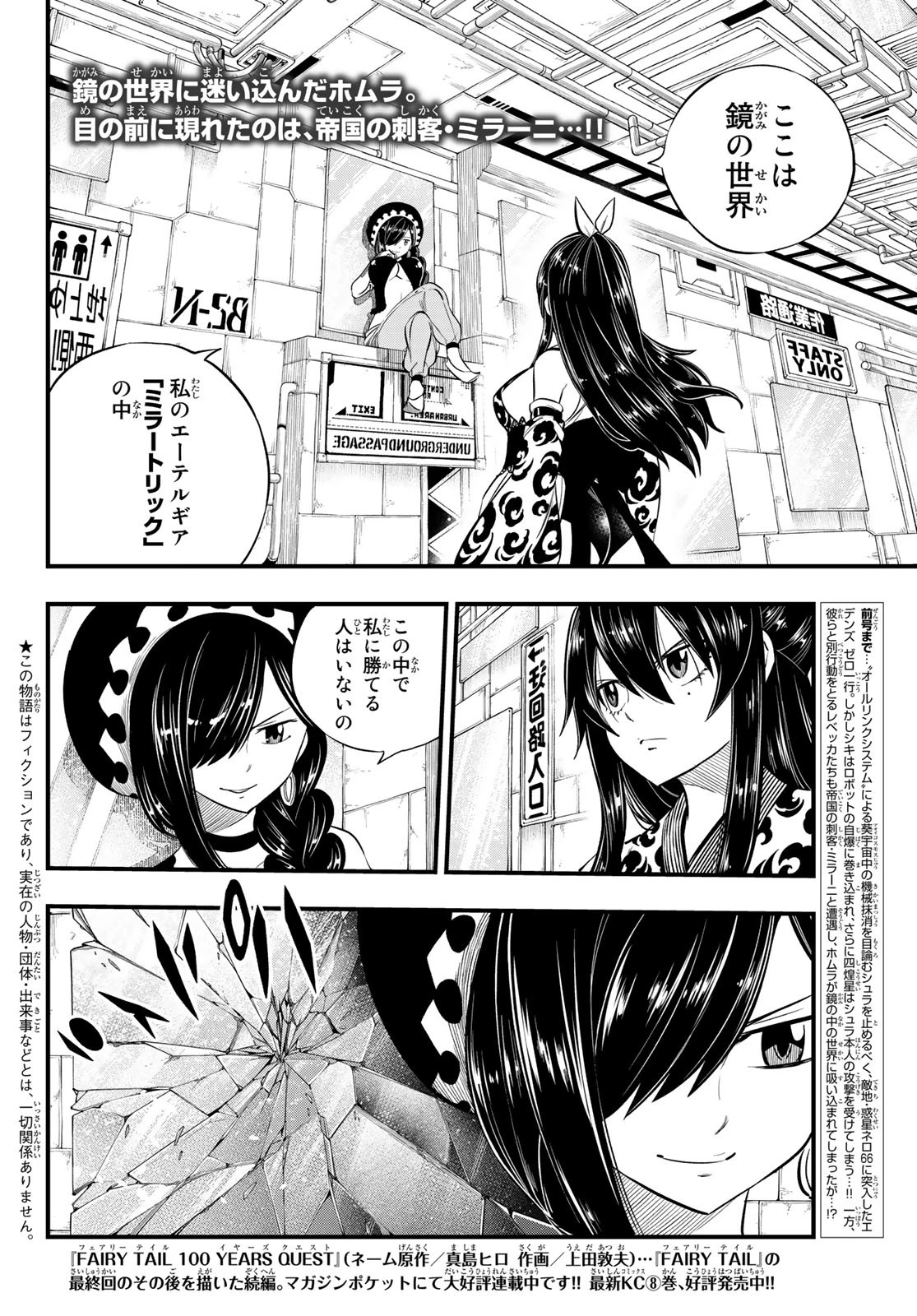 エデンズゼロ 第145話 - 2