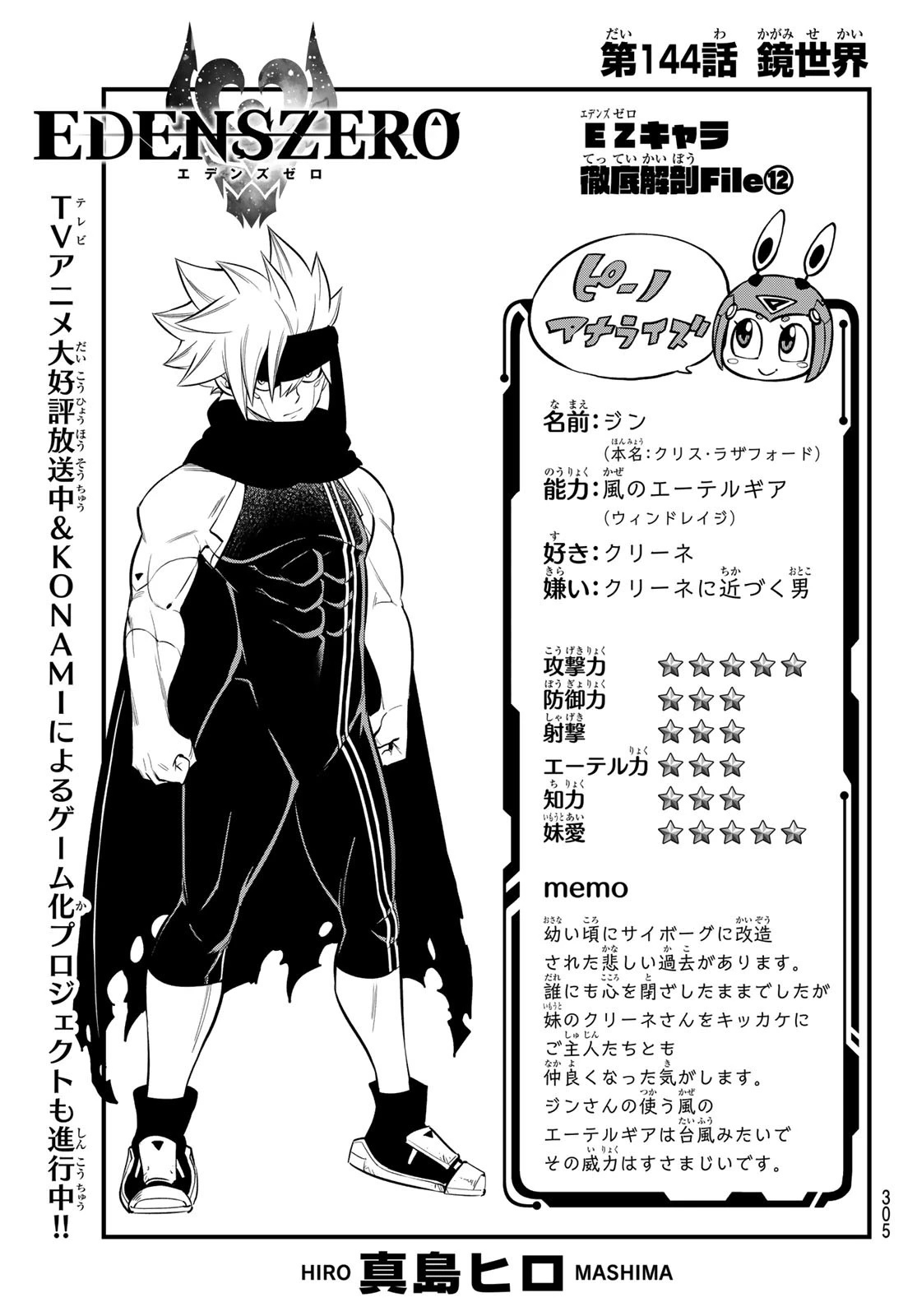 エデンズゼロ 第144話 - 1