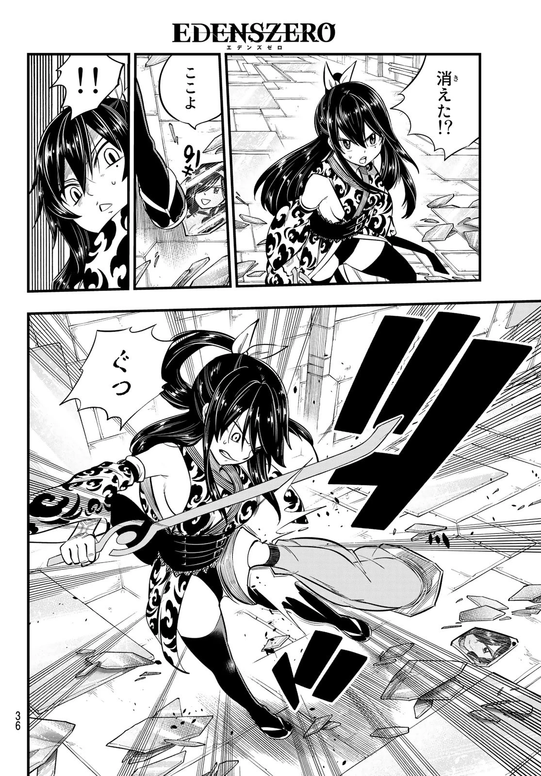 エデンズゼロ 第145話 - 4