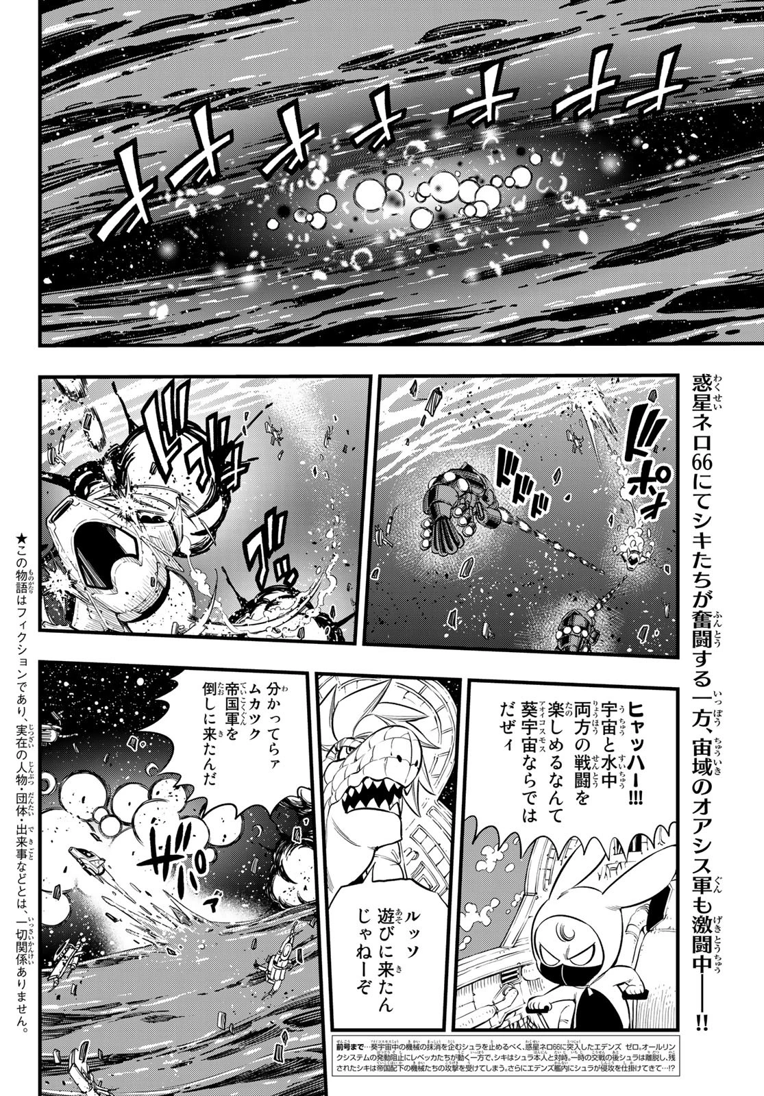 エデンズゼロ 第144話 - 2