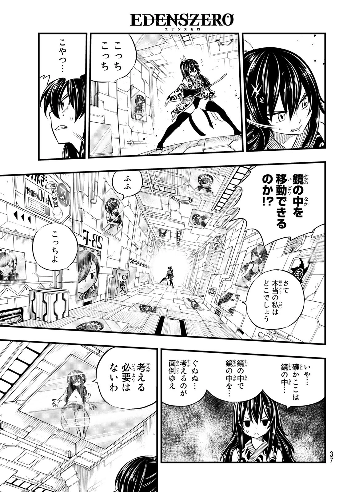 エデンズゼロ 第145話 - 5