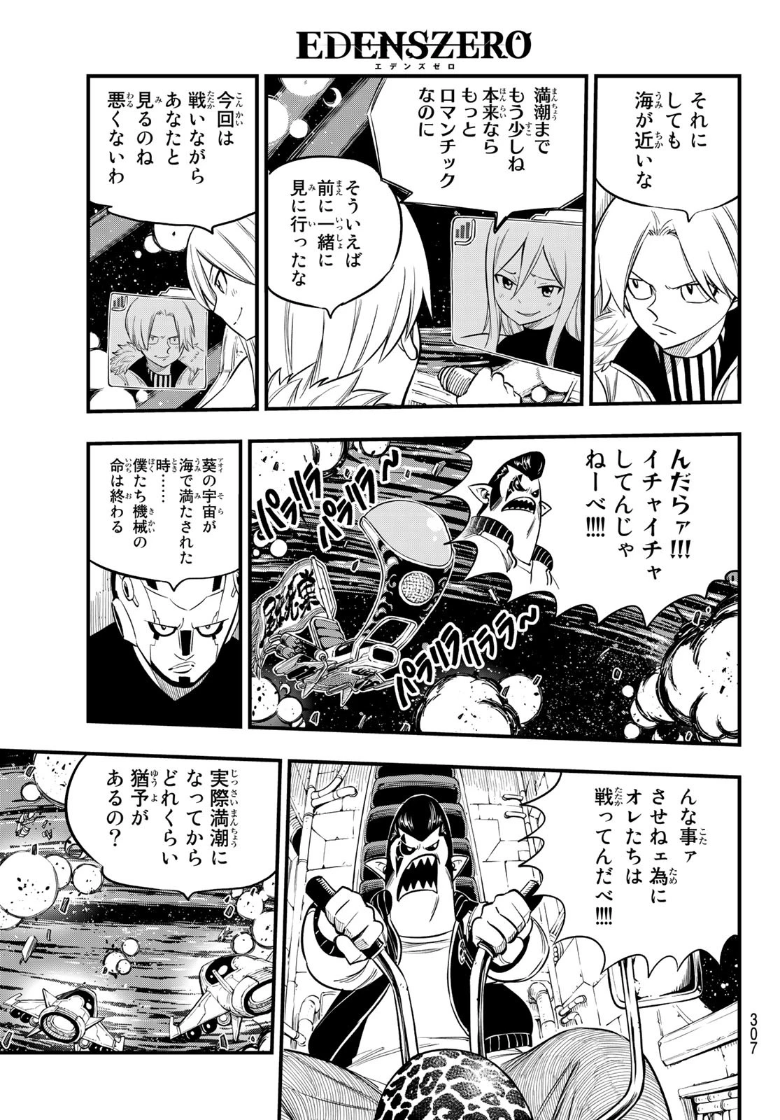 エデンズゼロ 第144話 - 3