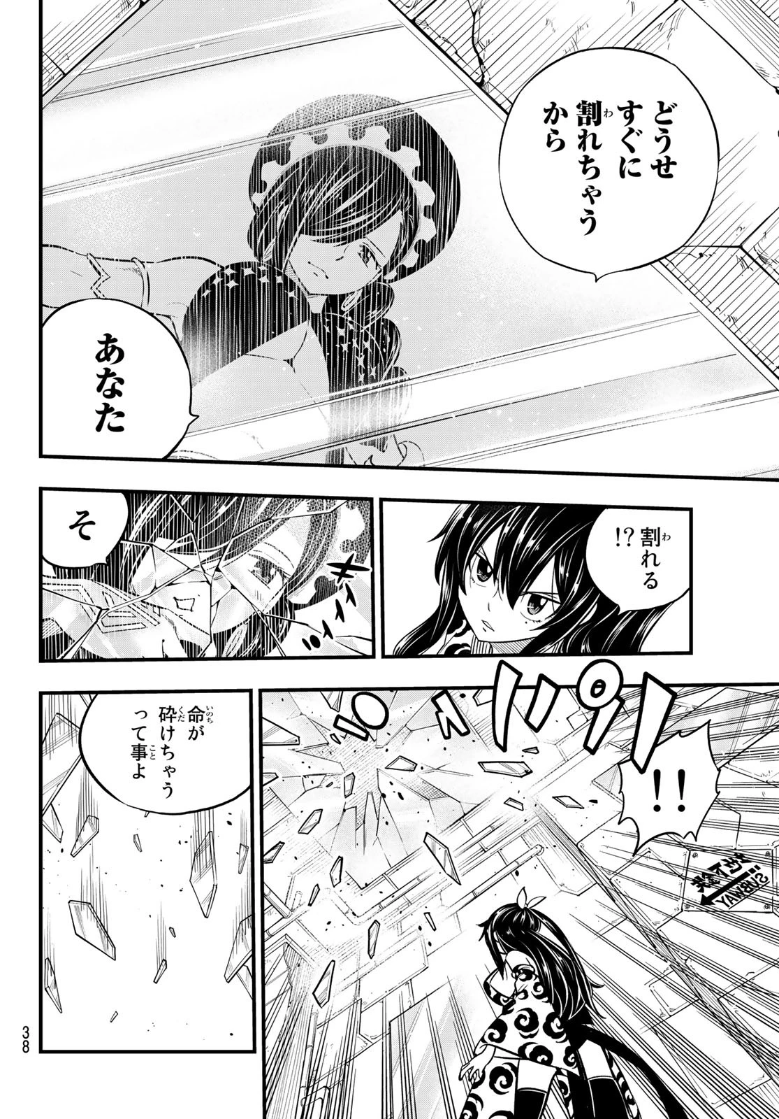 エデンズゼロ 第145話 - 6