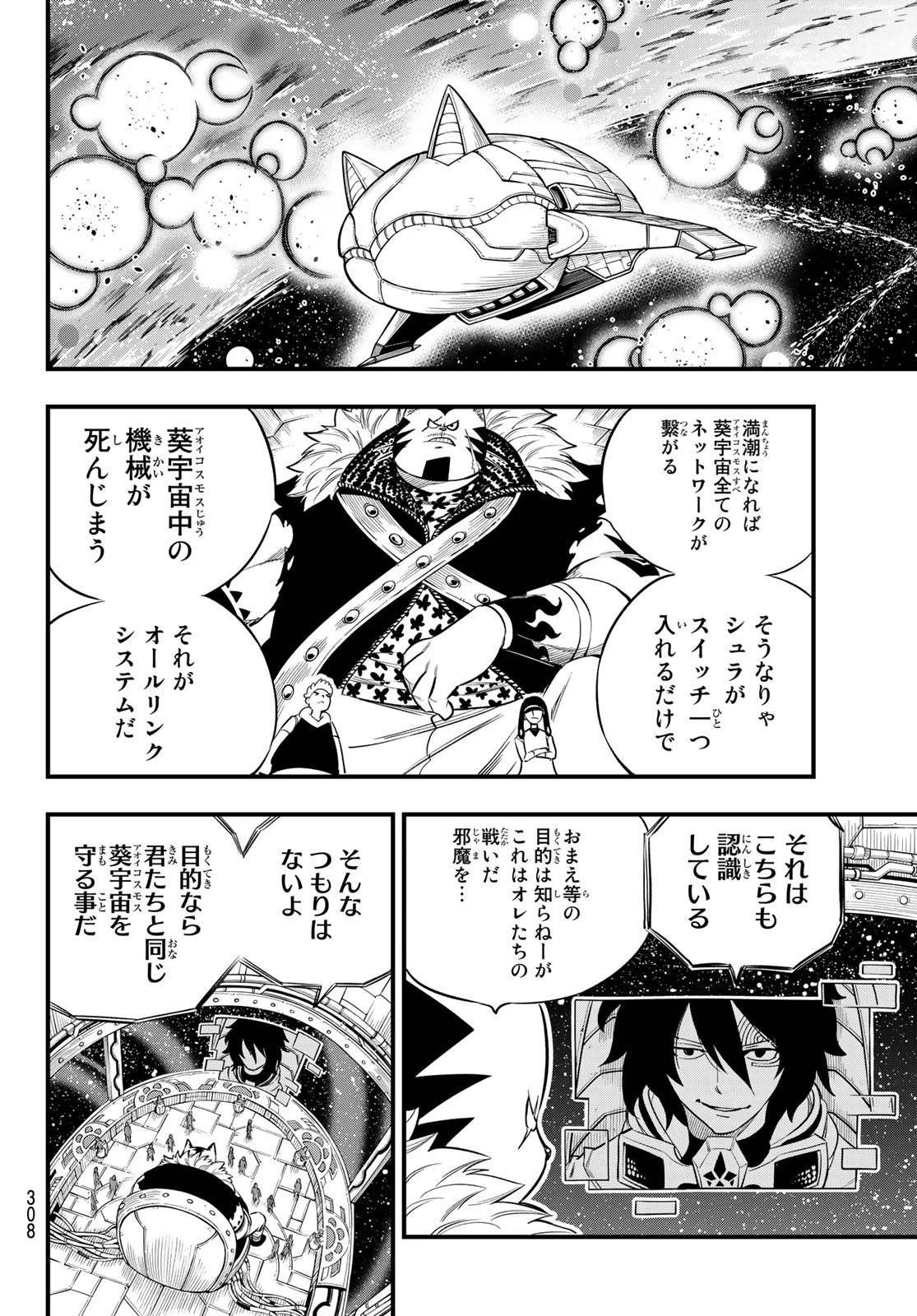 エデンズゼロ 第144話 - 4