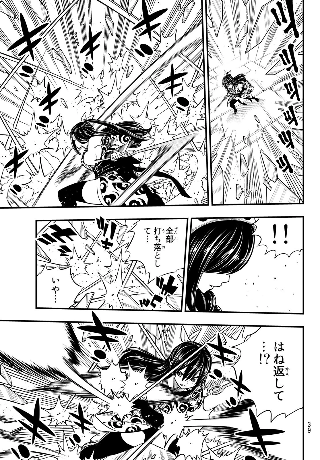 エデンズゼロ 第145話 - 7