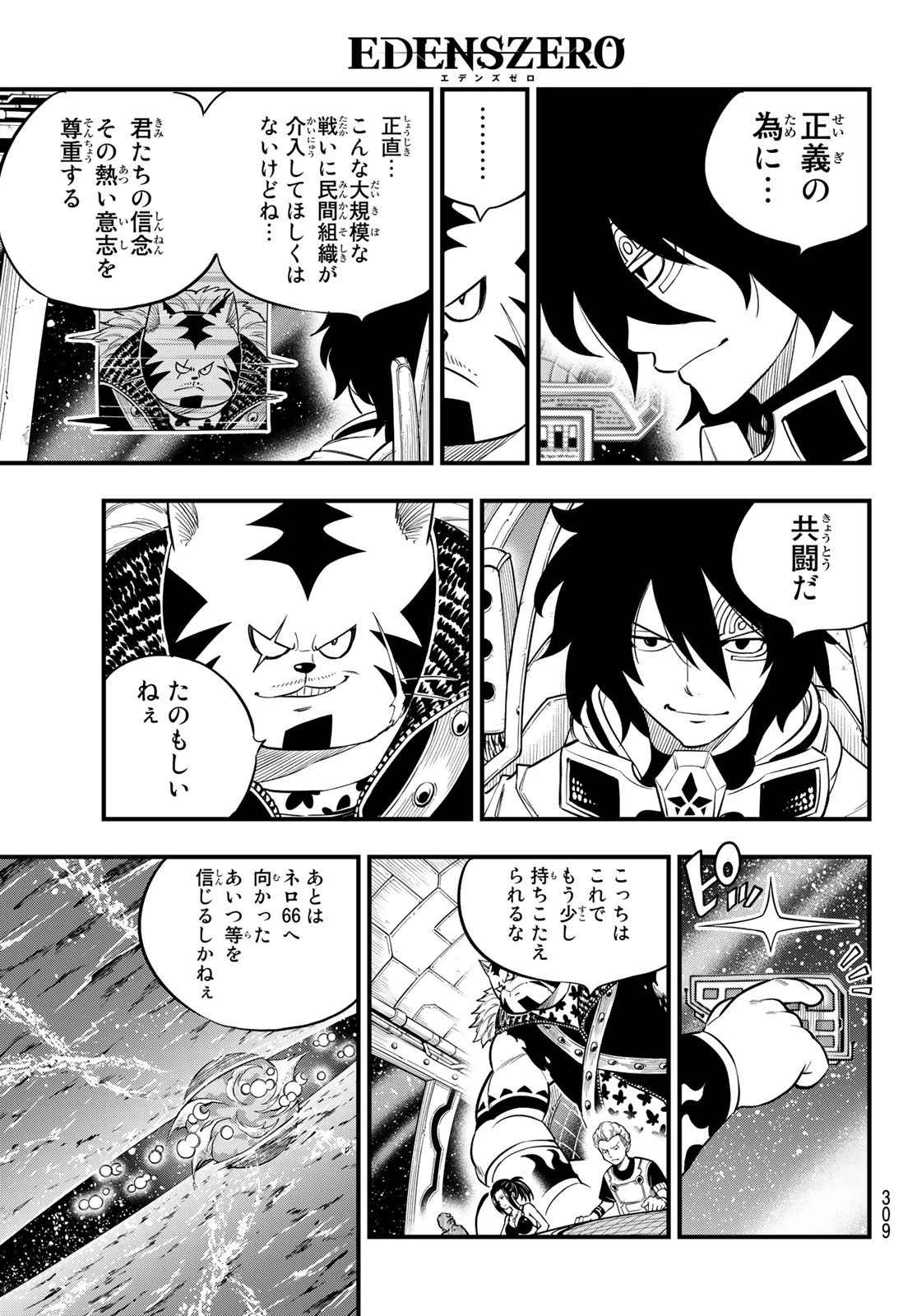 エデンズゼロ 第144話 - 5