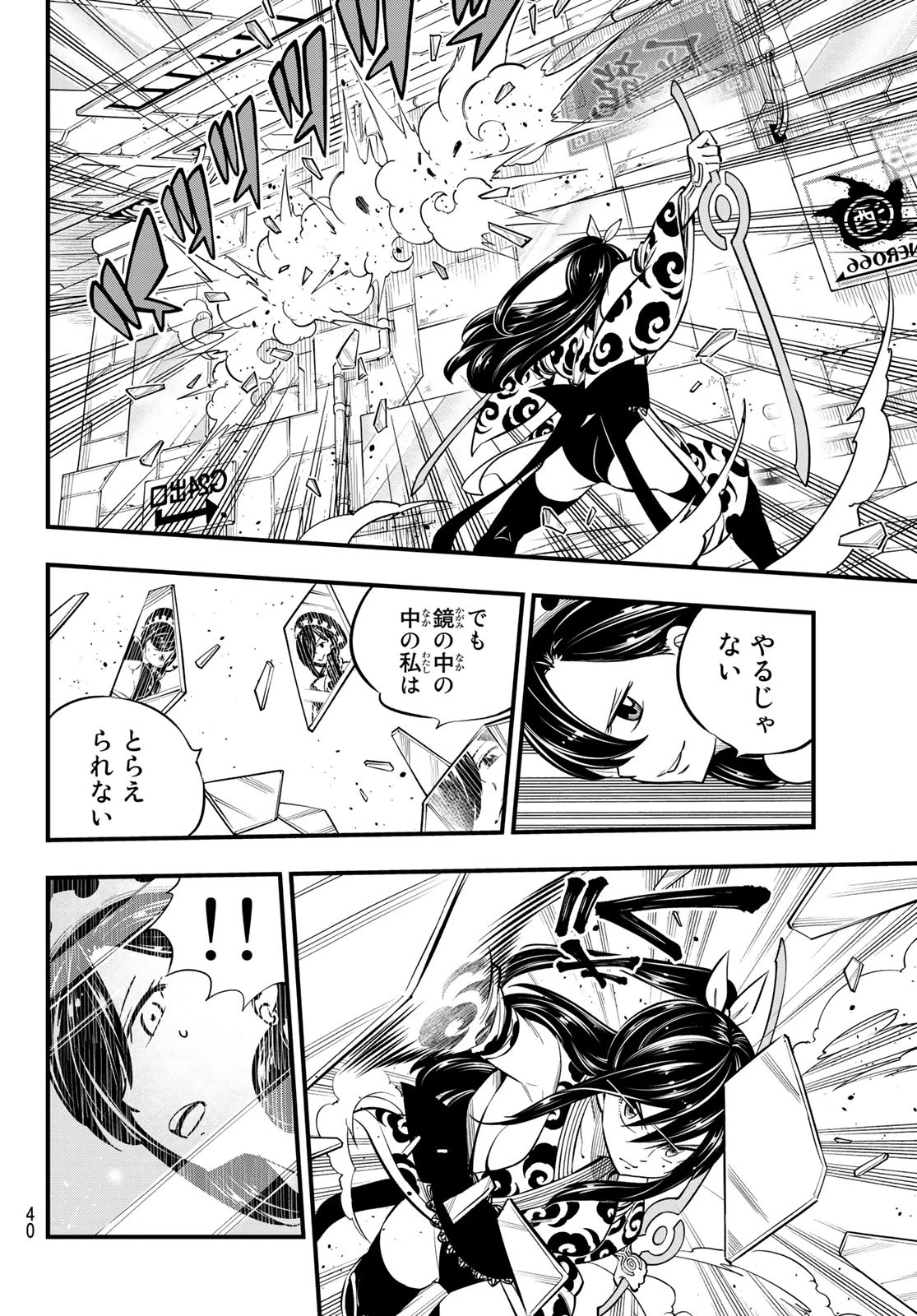 エデンズゼロ 第145話 - 8