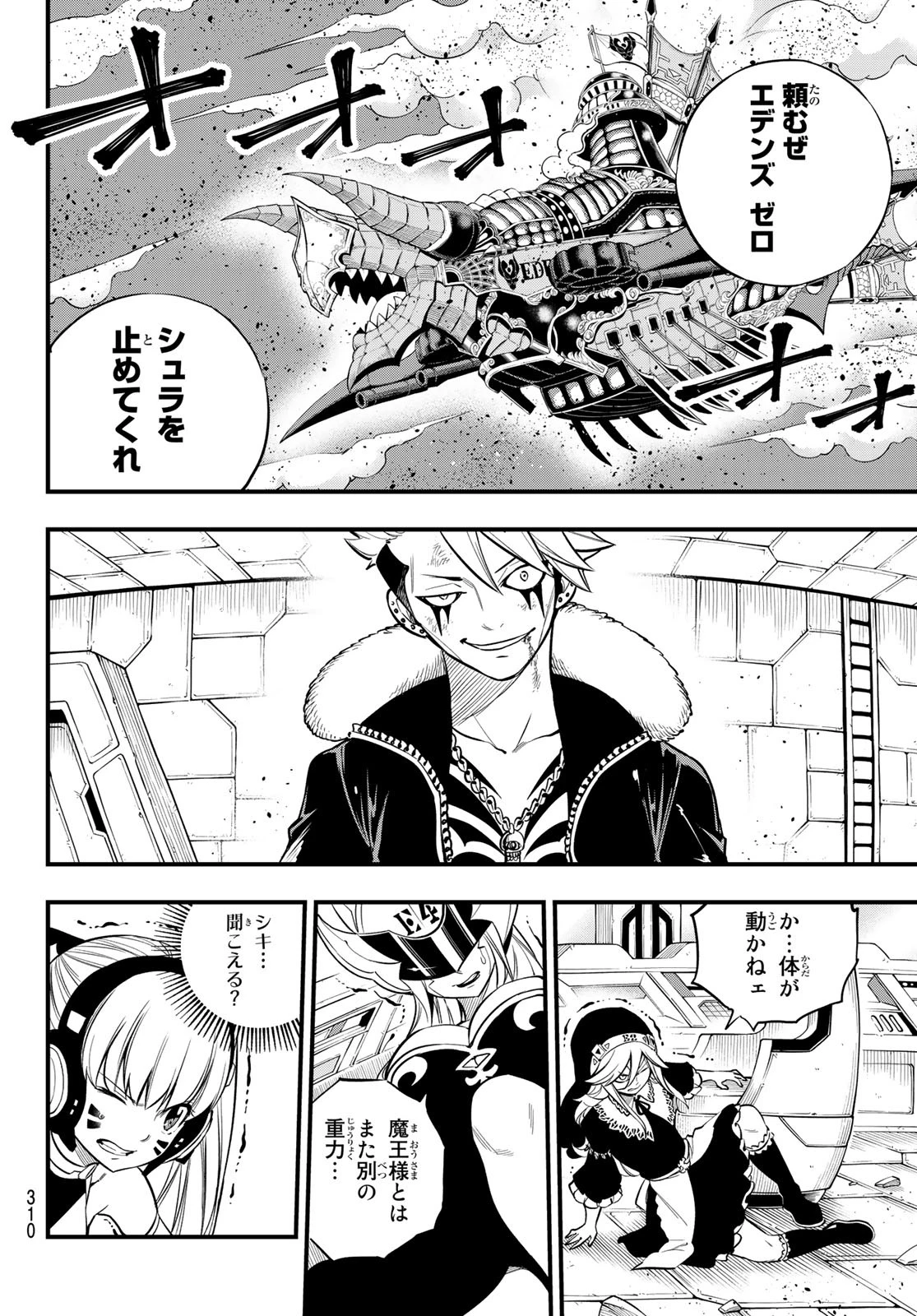エデンズゼロ 第144話 - 6