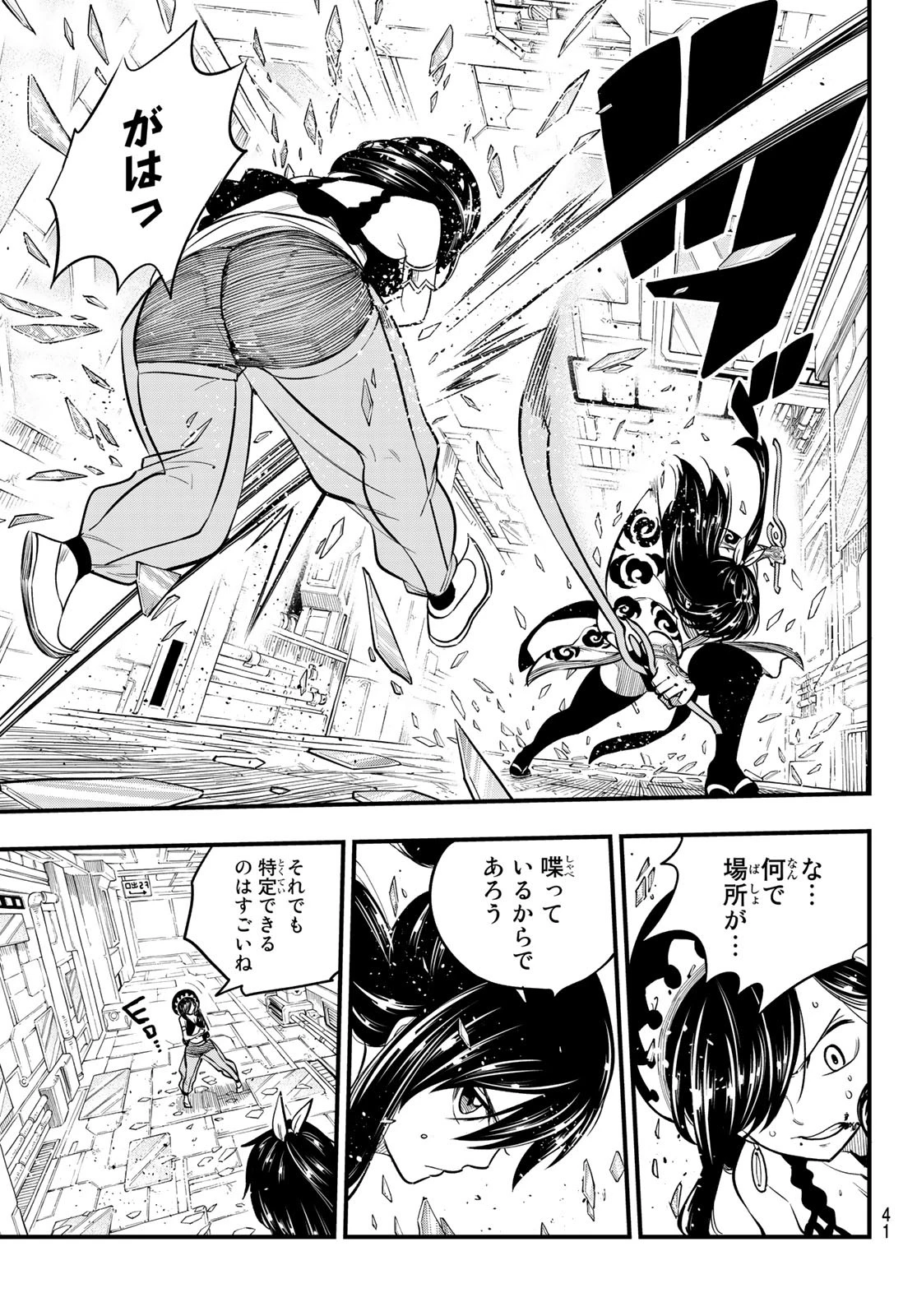 エデンズゼロ 第145話 - 9