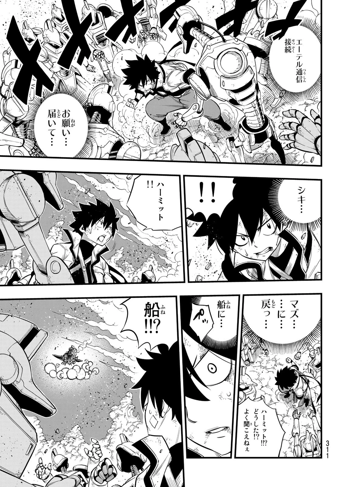 エデンズゼロ 第144話 - 7