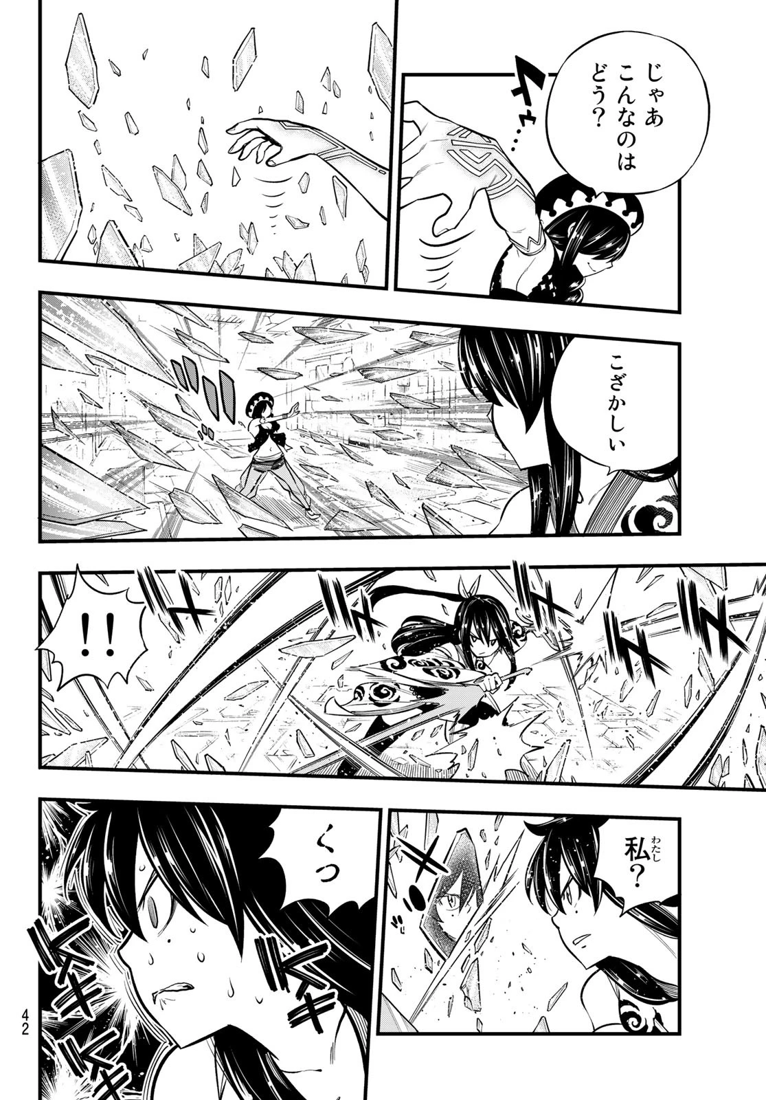 エデンズゼロ 第145話 - 10