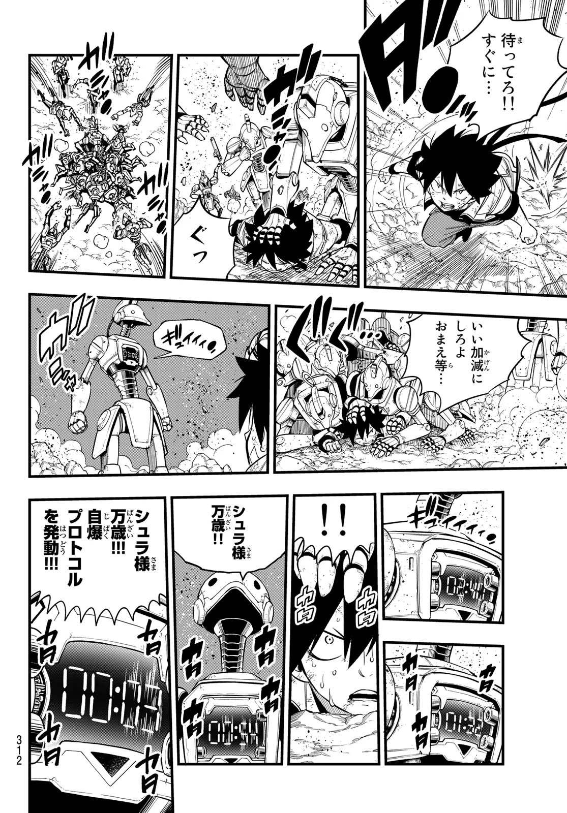 エデンズゼロ 第144話 - 8