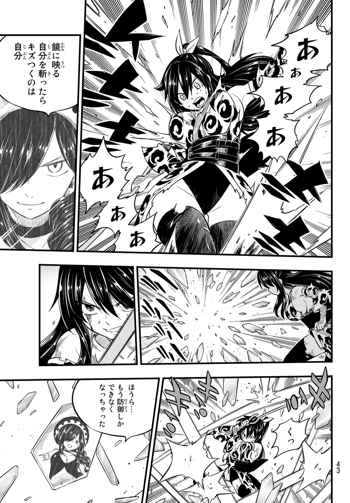 エデンズゼロ 第145話 - 11
