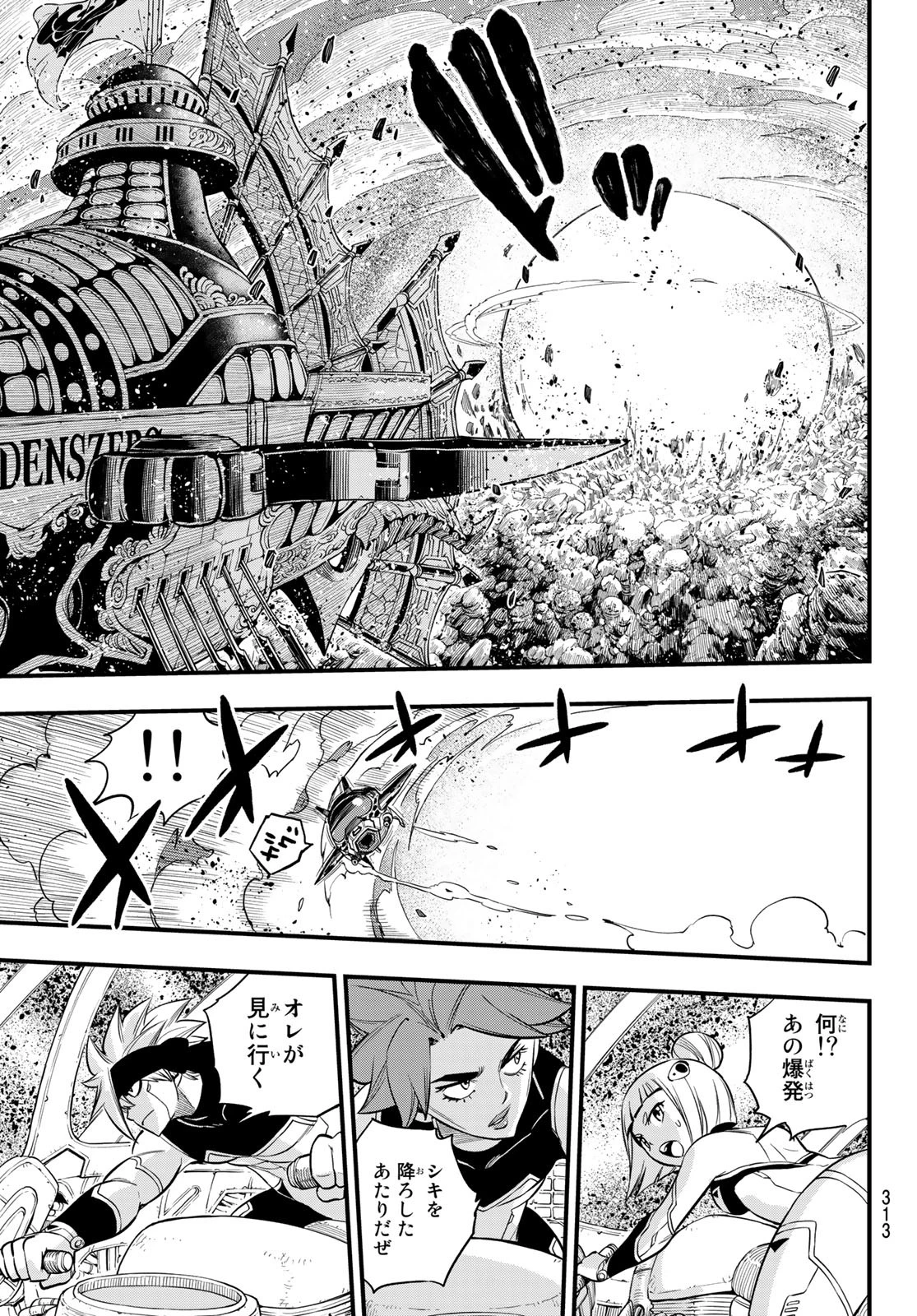 エデンズゼロ 第144話 - 9