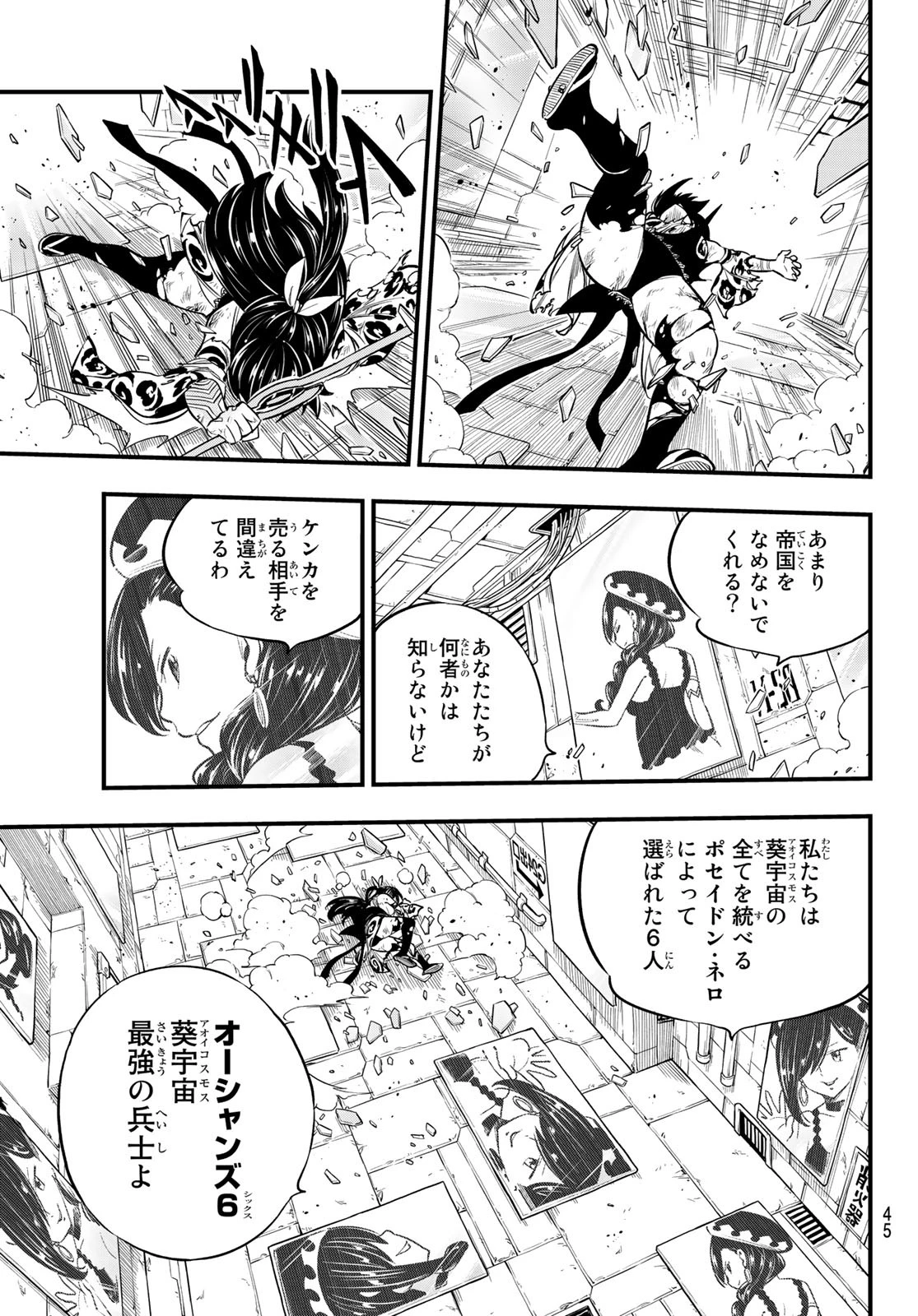 エデンズゼロ 第145話 - 13
