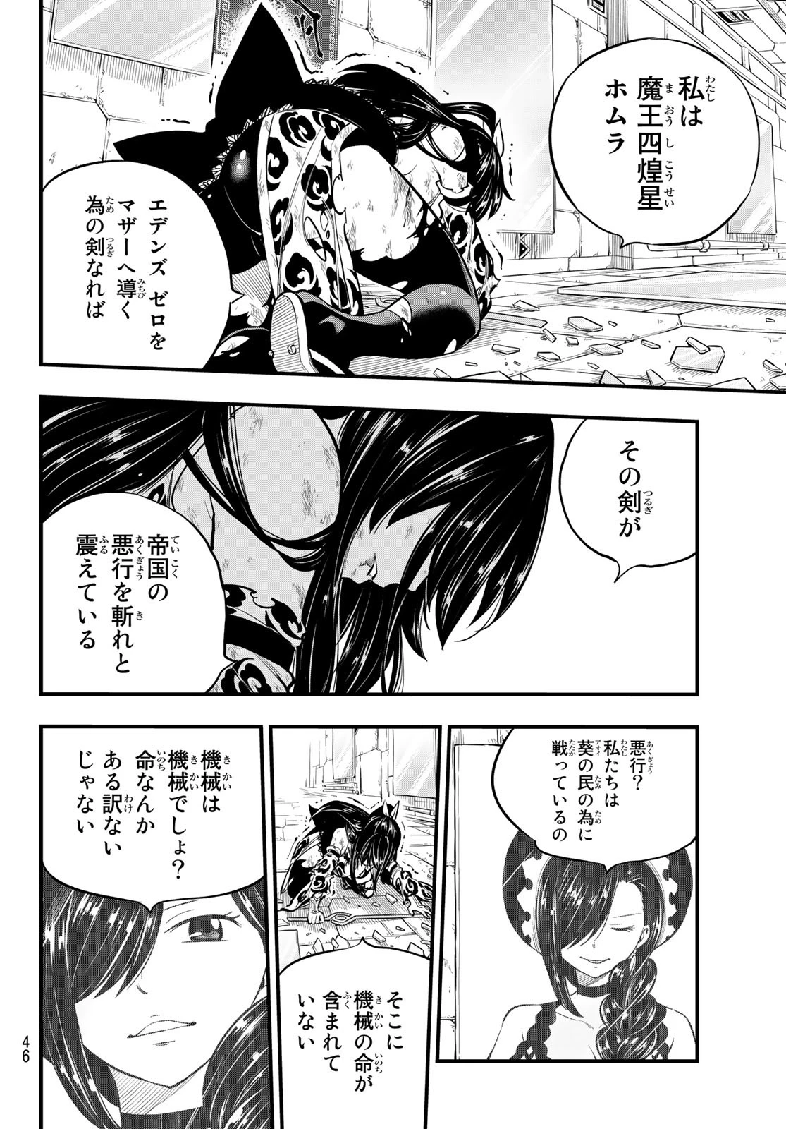 エデンズゼロ 第145話 - 14