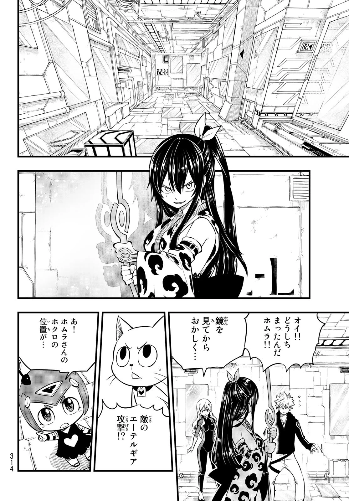 エデンズゼロ 第144話 - 10