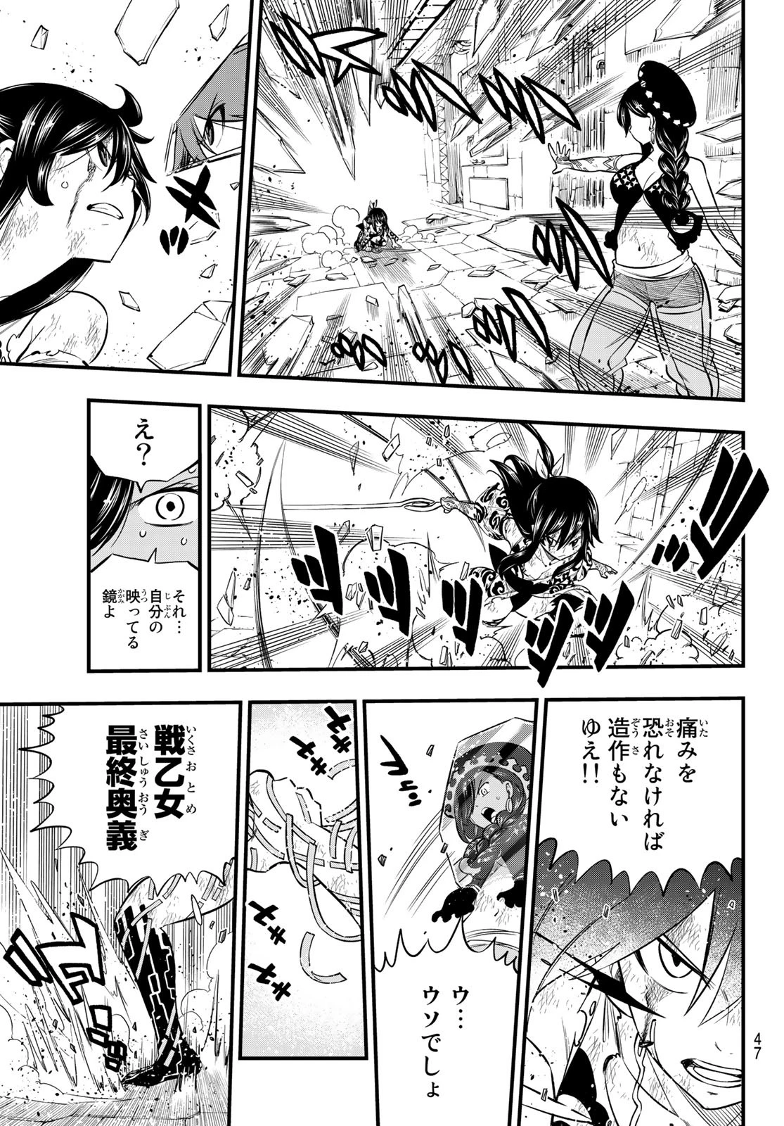エデンズゼロ 第145話 - 15