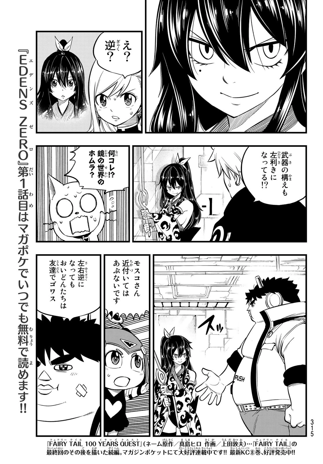 エデンズゼロ 第144話 - 11