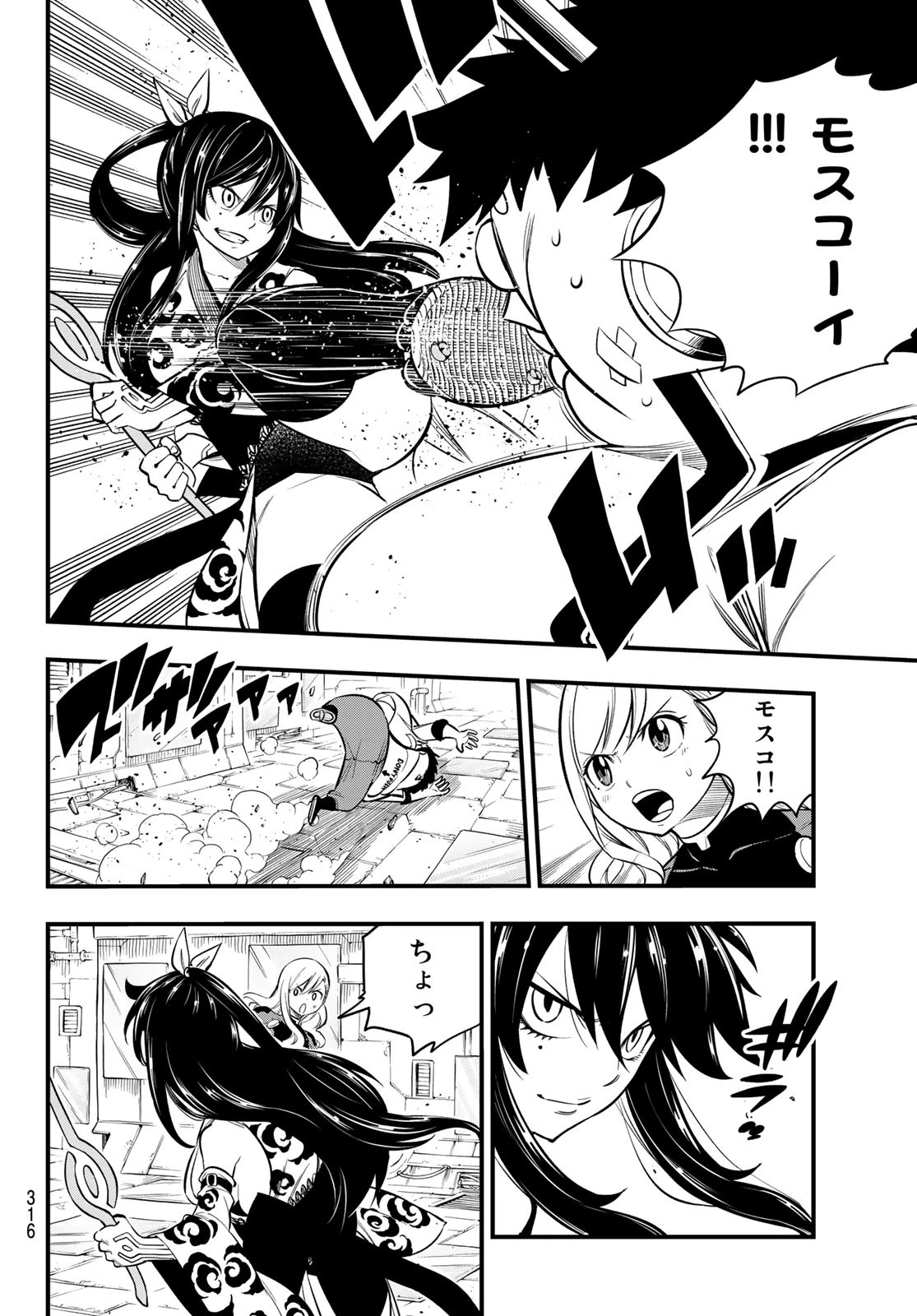 エデンズゼロ 第144話 - 12