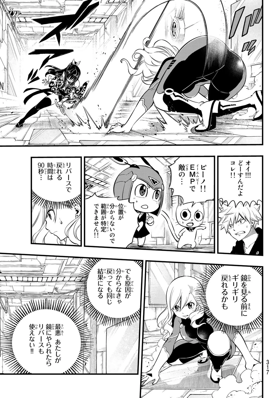 エデンズゼロ 第144話 - 13