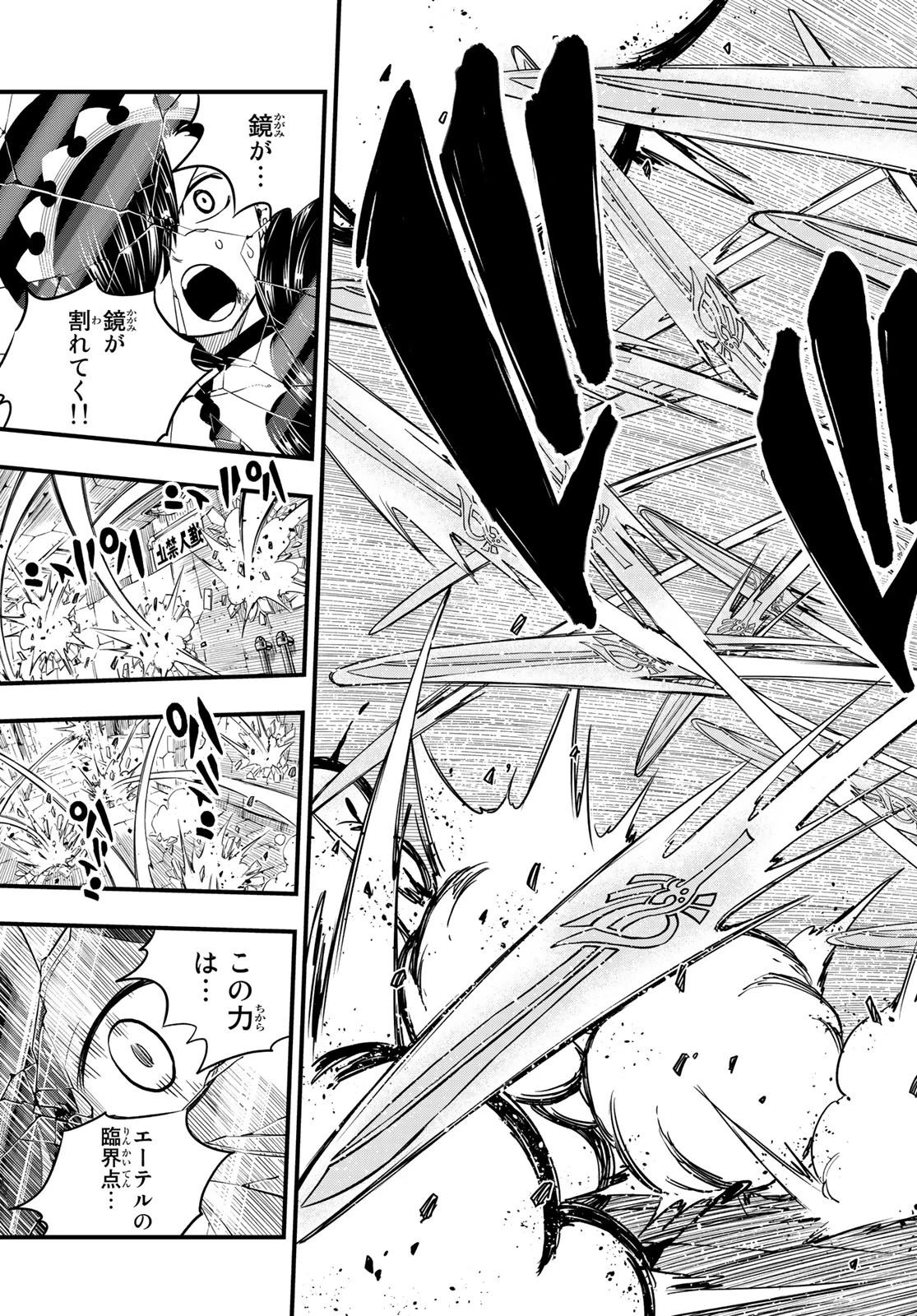 エデンズゼロ 第145話 - 17