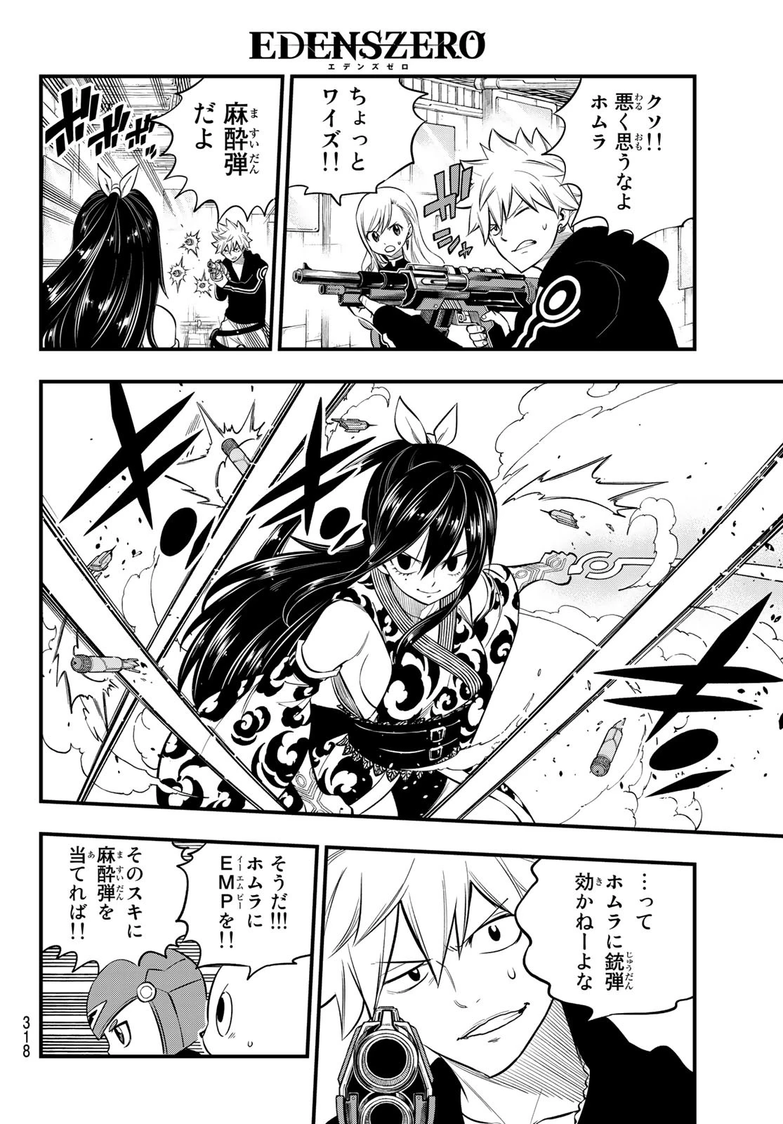 エデンズゼロ 第144話 - 14