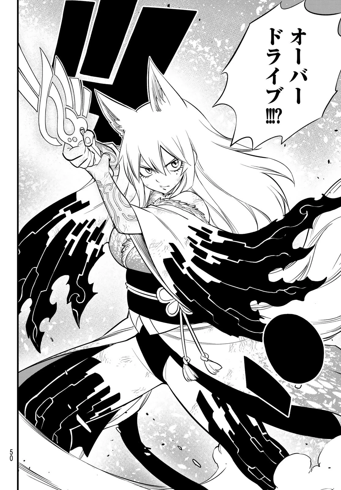エデンズゼロ 第145話 - 18