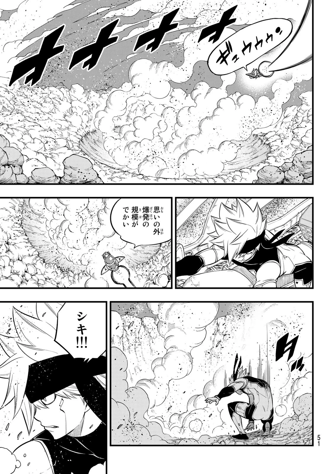 エデンズゼロ 第145話 - 19