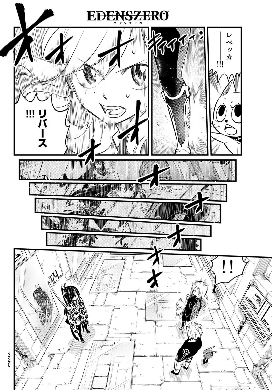 エデンズゼロ 第144話 - 16