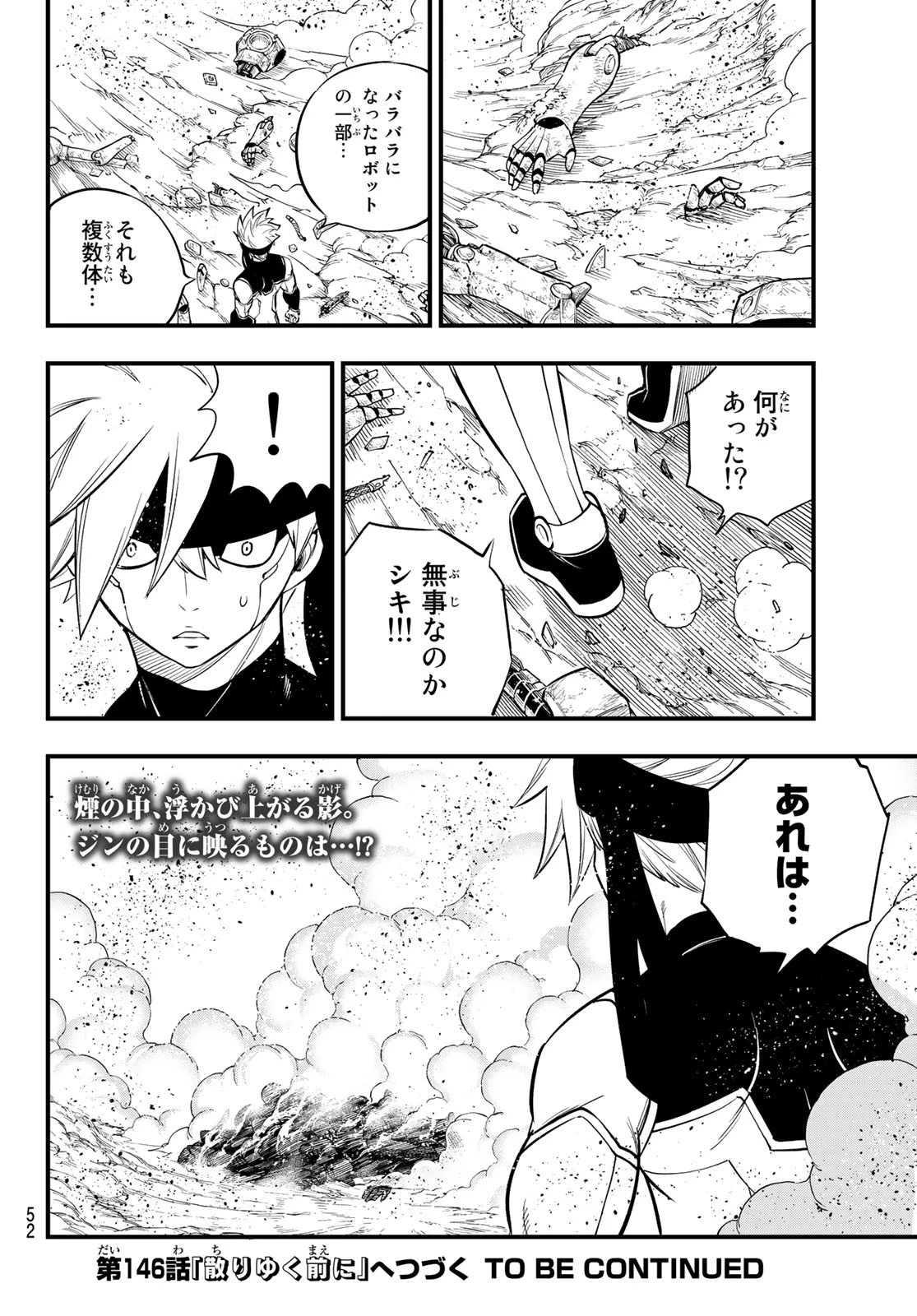 エデンズゼロ 第145話 - 20