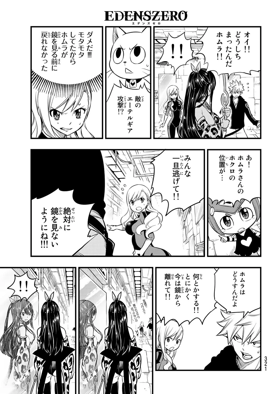 エデンズゼロ 第144話 - 17