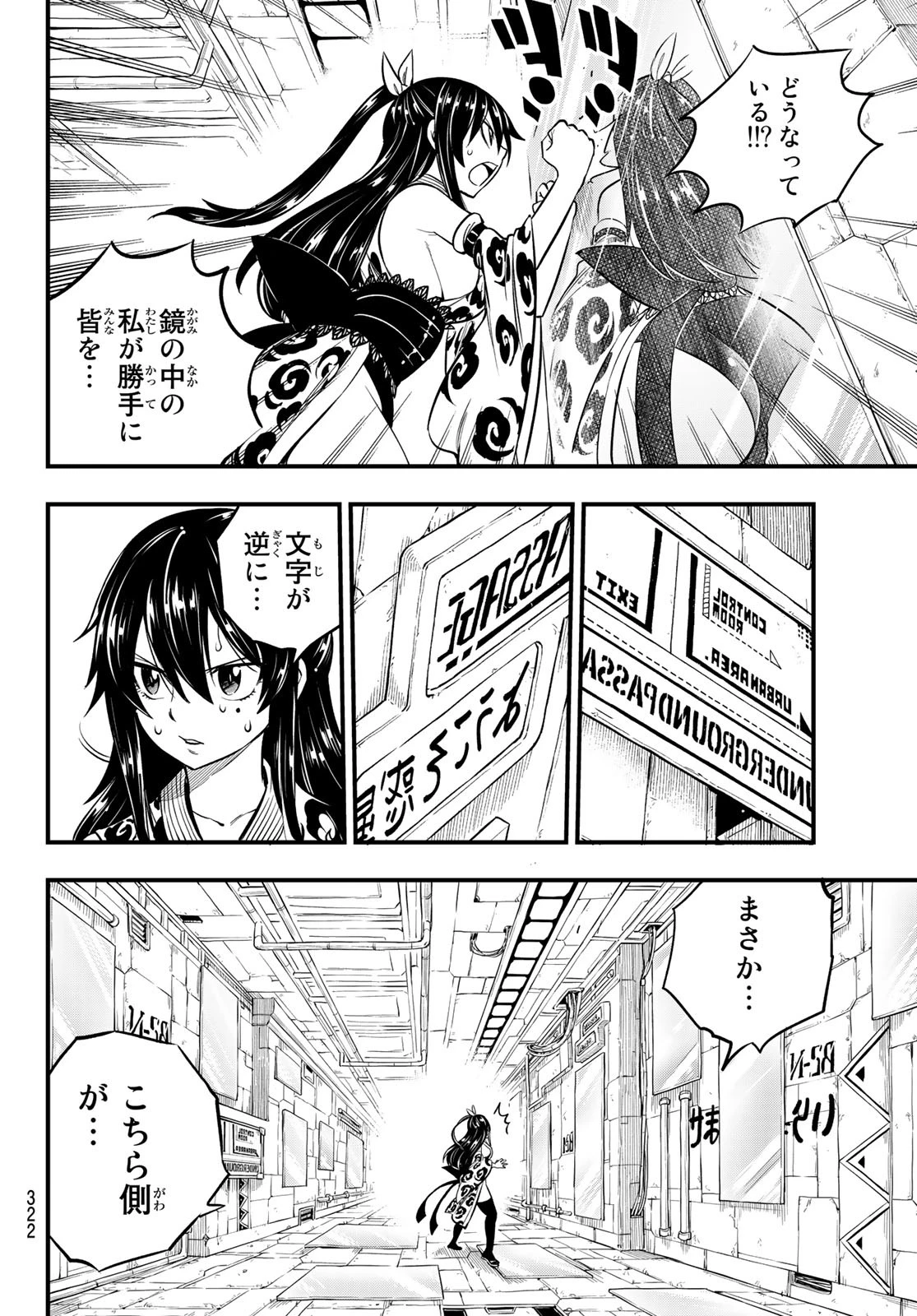 エデンズゼロ 第144話 - 18