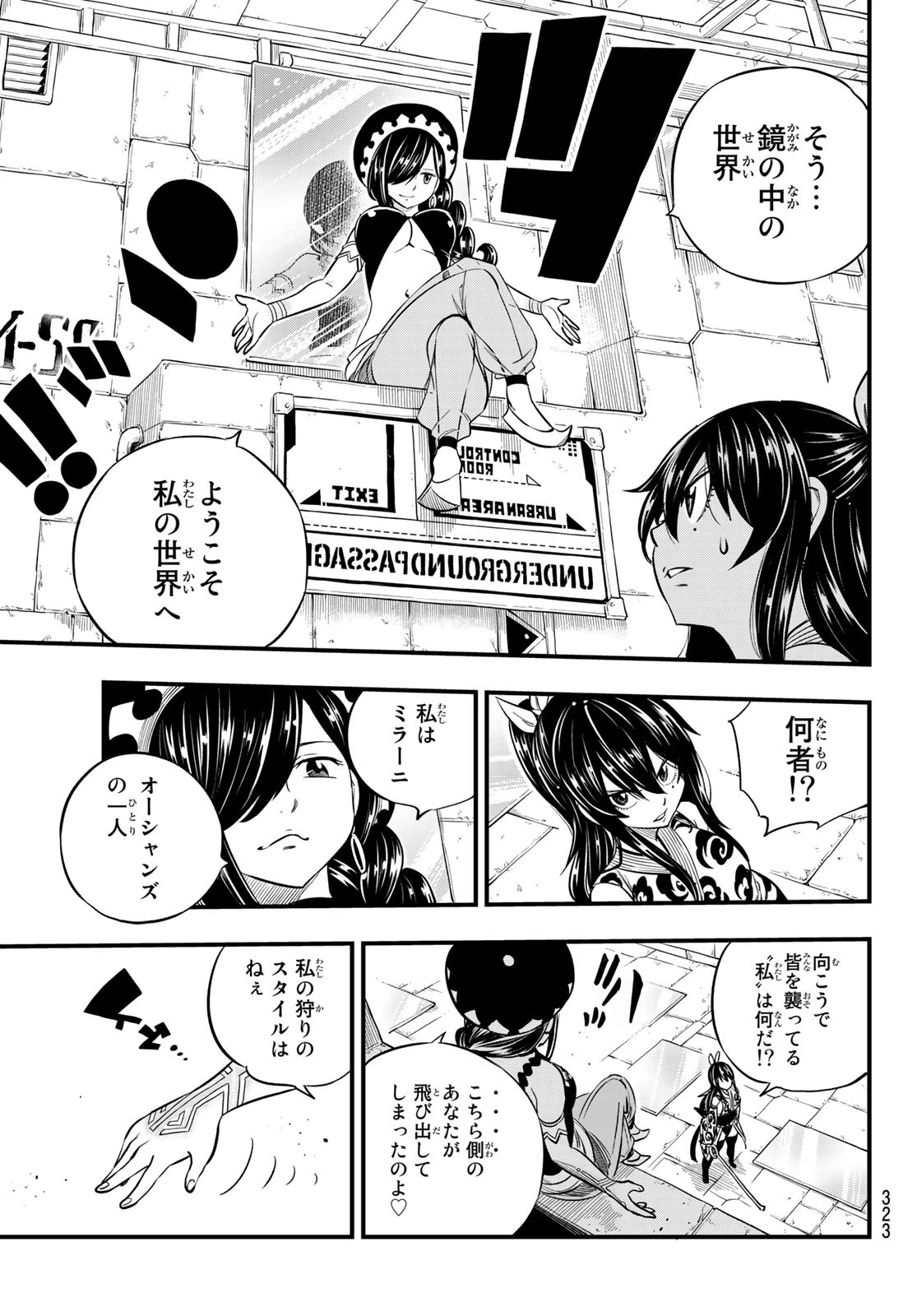 エデンズゼロ 第144話 - 19