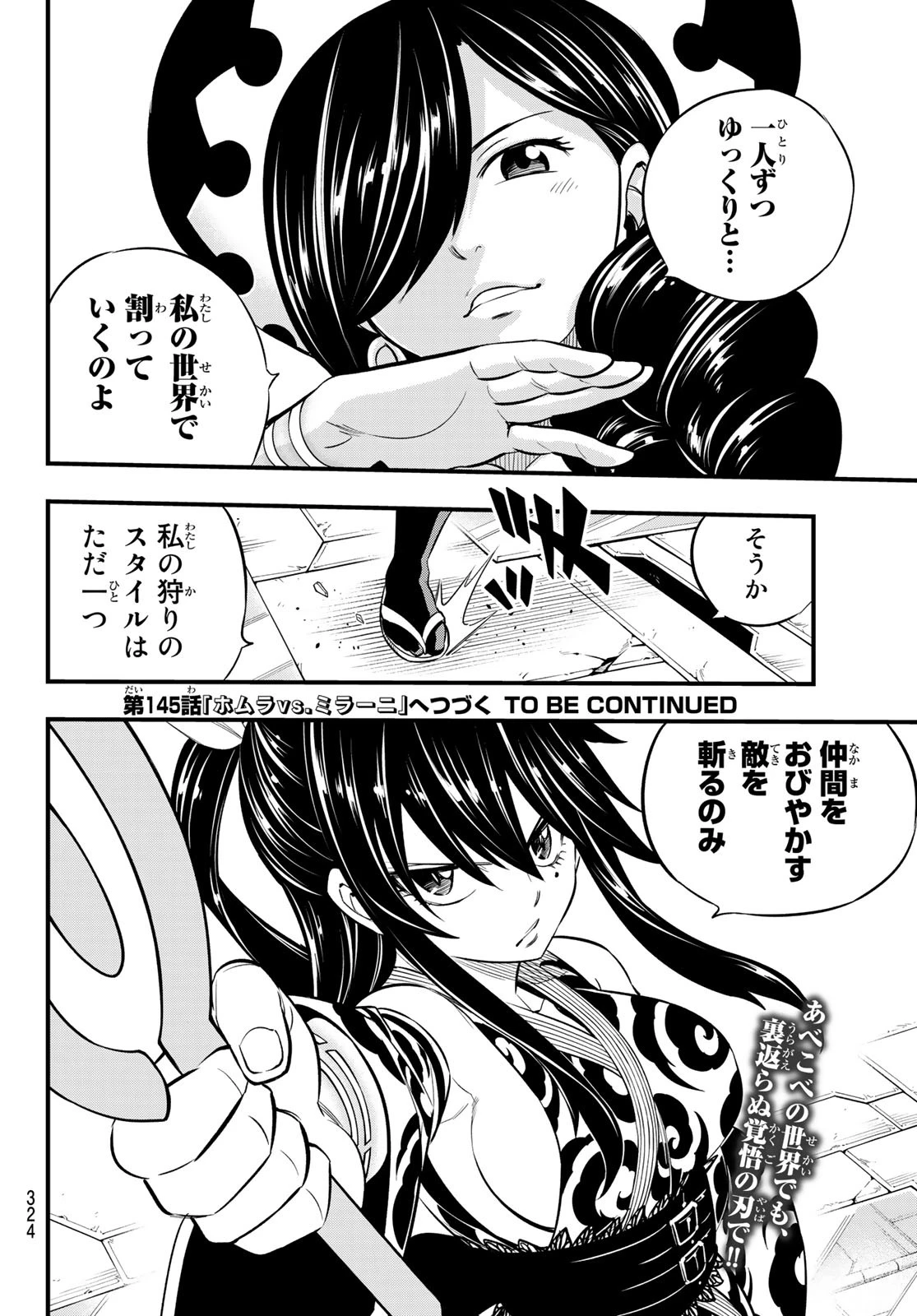 エデンズゼロ 第144話 - 20