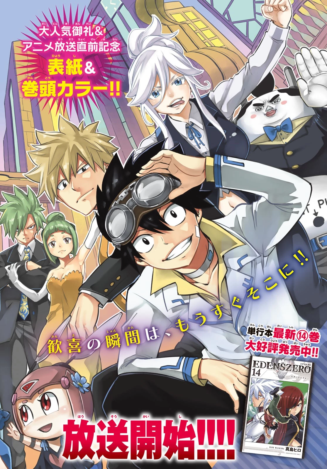 エデンズゼロ 第136話 - 1