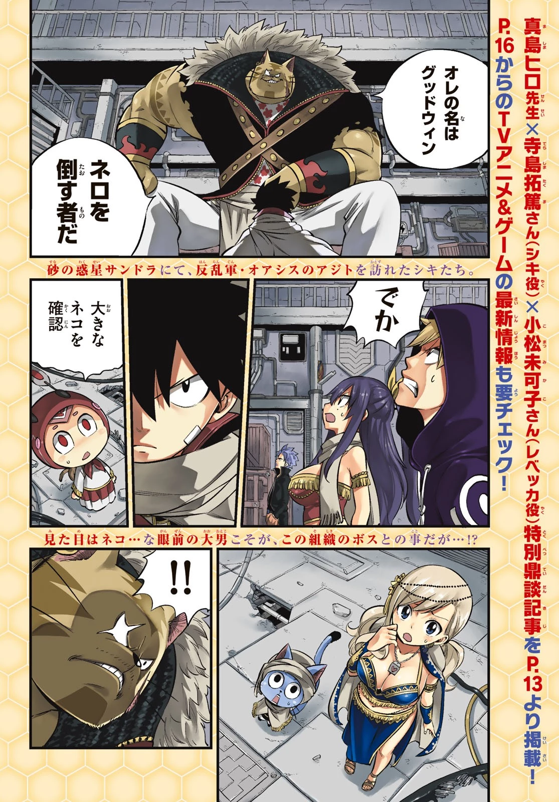 エデンズゼロ 第136話 - 3